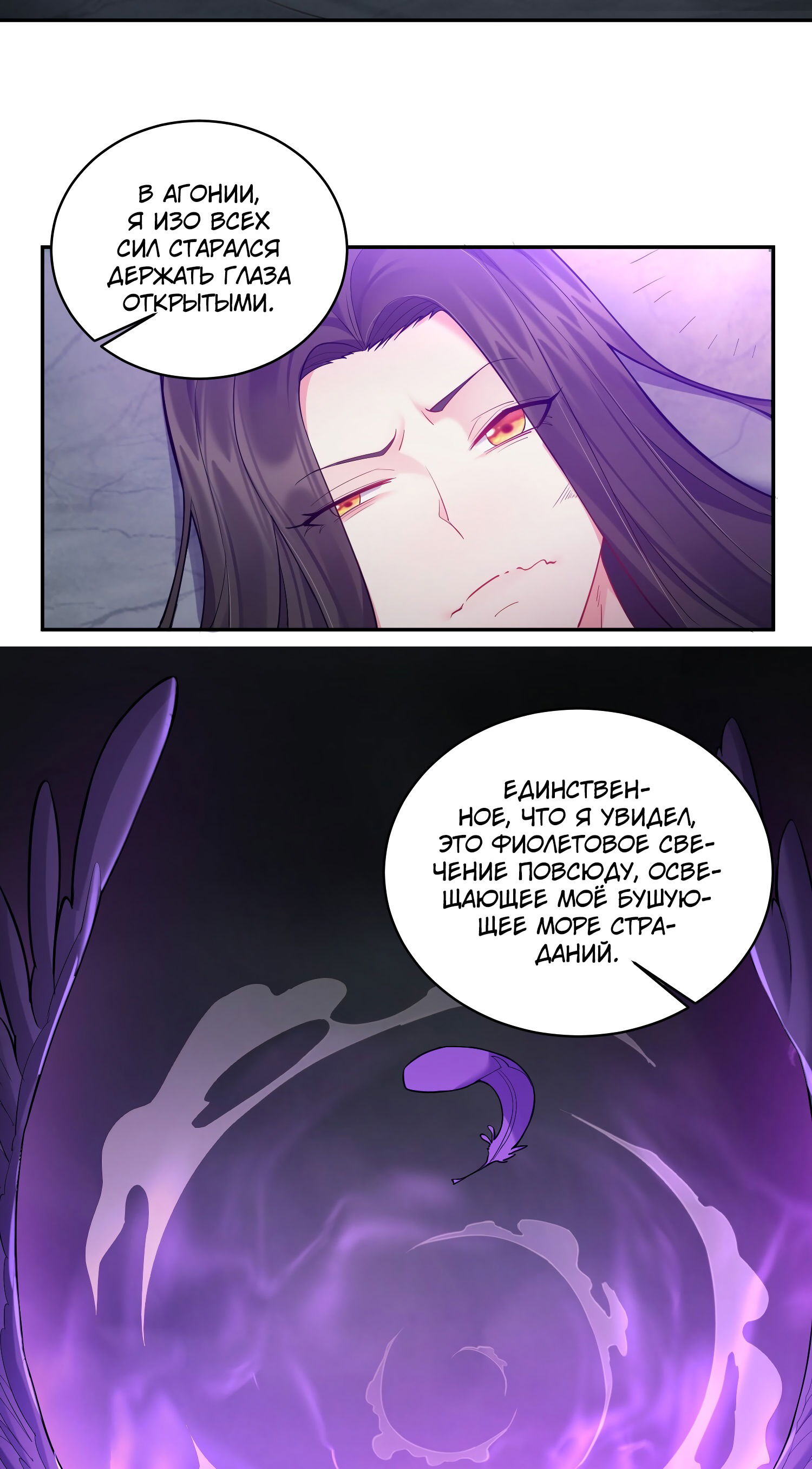 Манга Я стал злодеем в игре для бессмертных - Глава 60 Страница 23