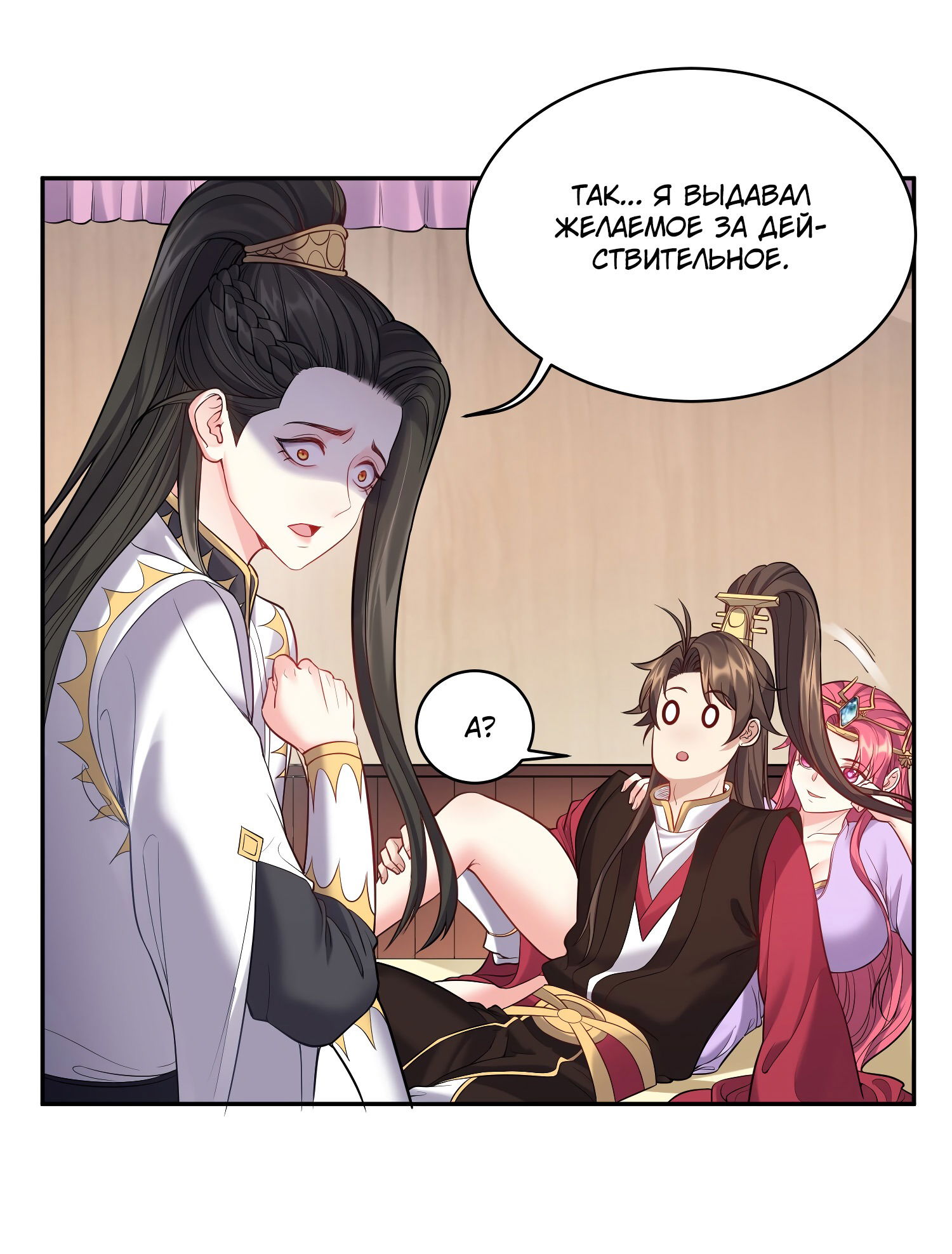 Манга Я стал злодеем в игре для бессмертных - Глава 60 Страница 17