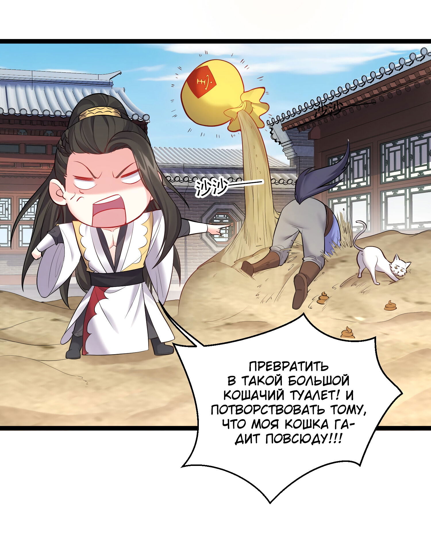 Манга Я стал злодеем в игре для бессмертных - Глава 59 Страница 11