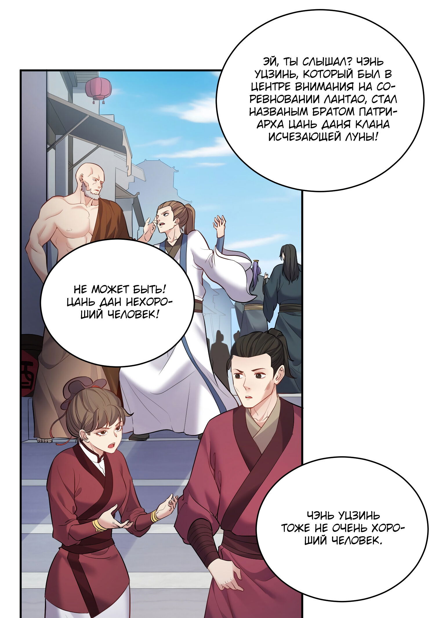 Манга Я стал злодеем в игре для бессмертных - Глава 59 Страница 20