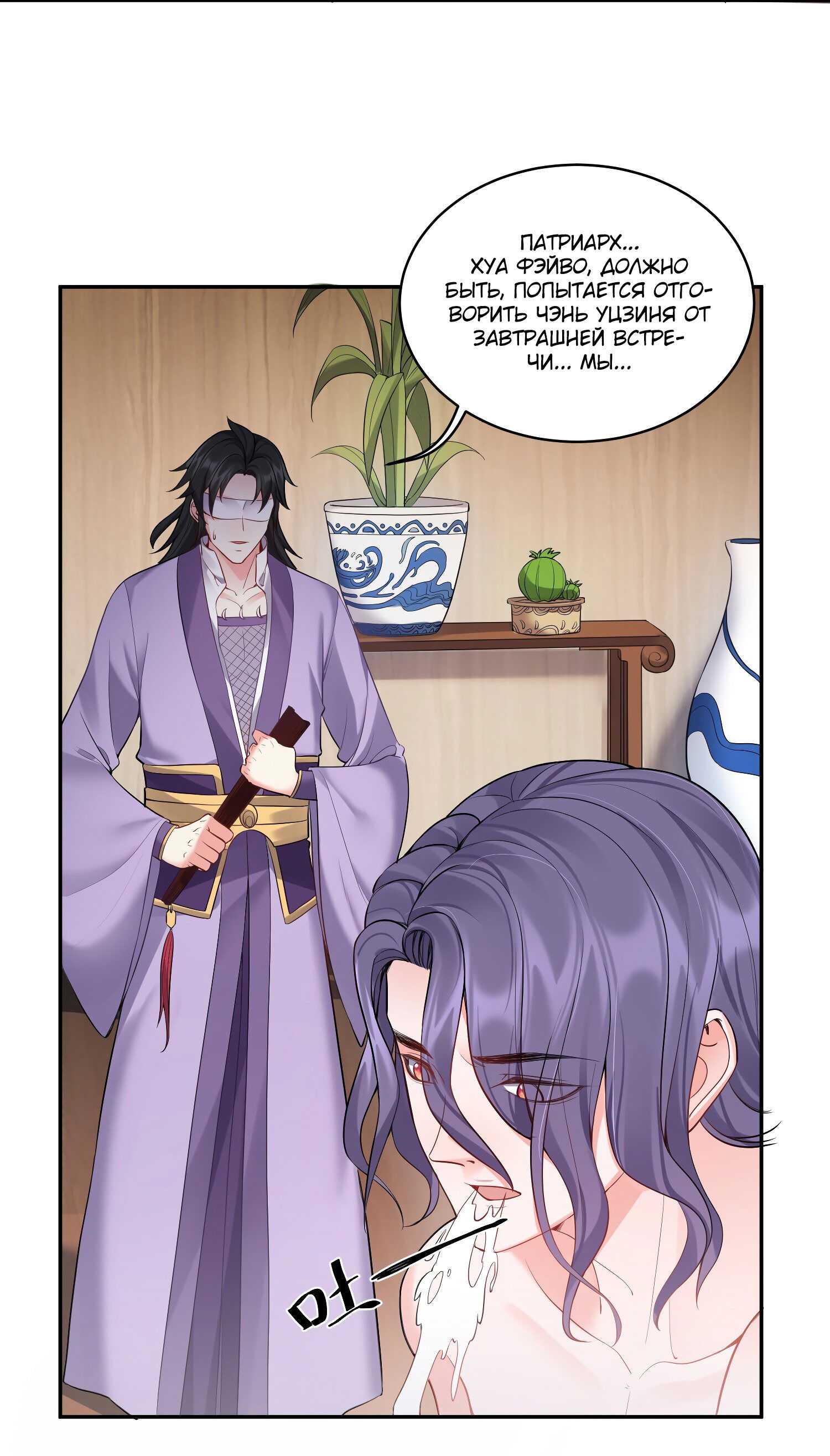 Манга Я стал злодеем в игре для бессмертных - Глава 59 Страница 30