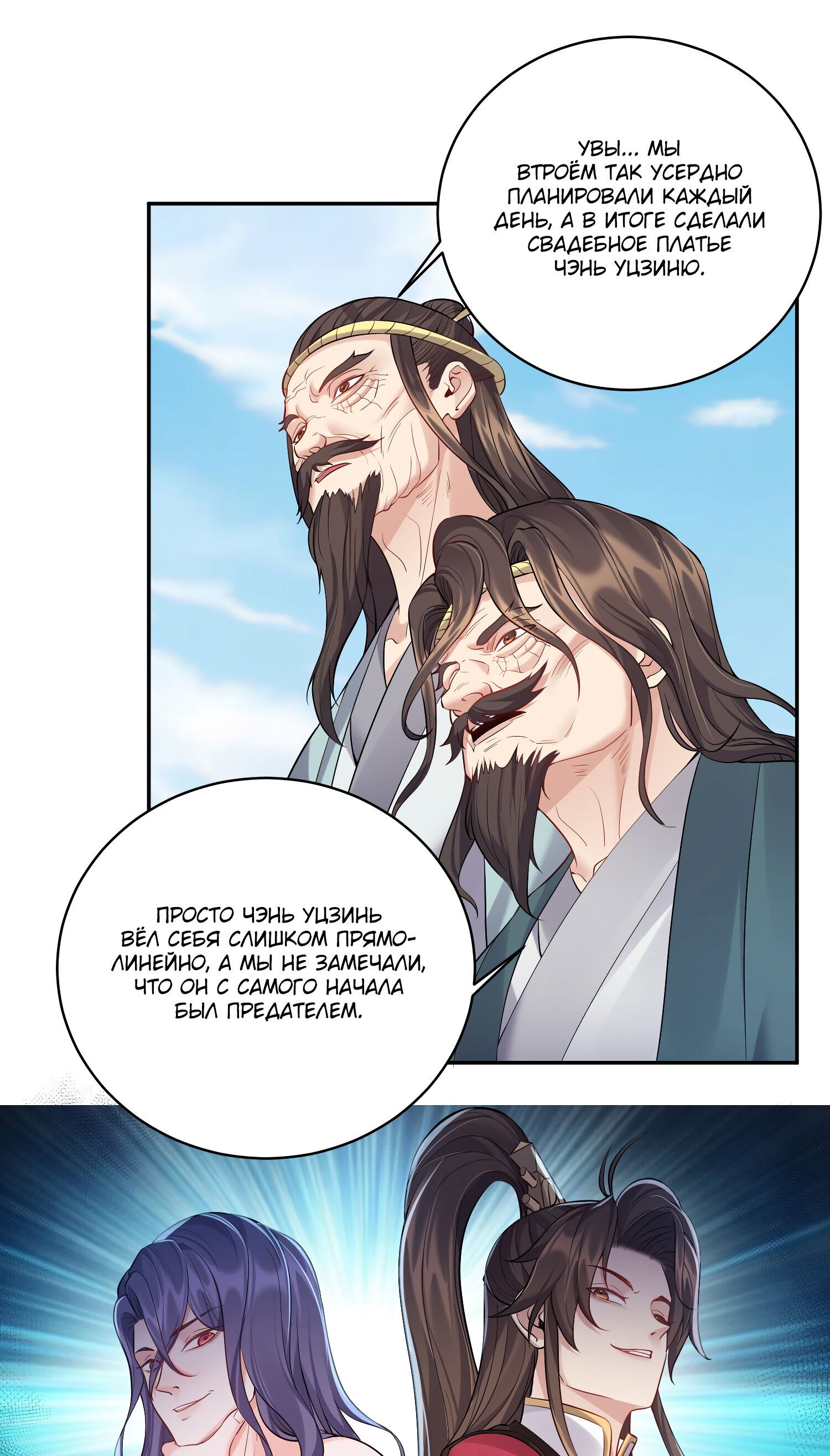 Манга Я стал злодеем в игре для бессмертных - Глава 59 Страница 22