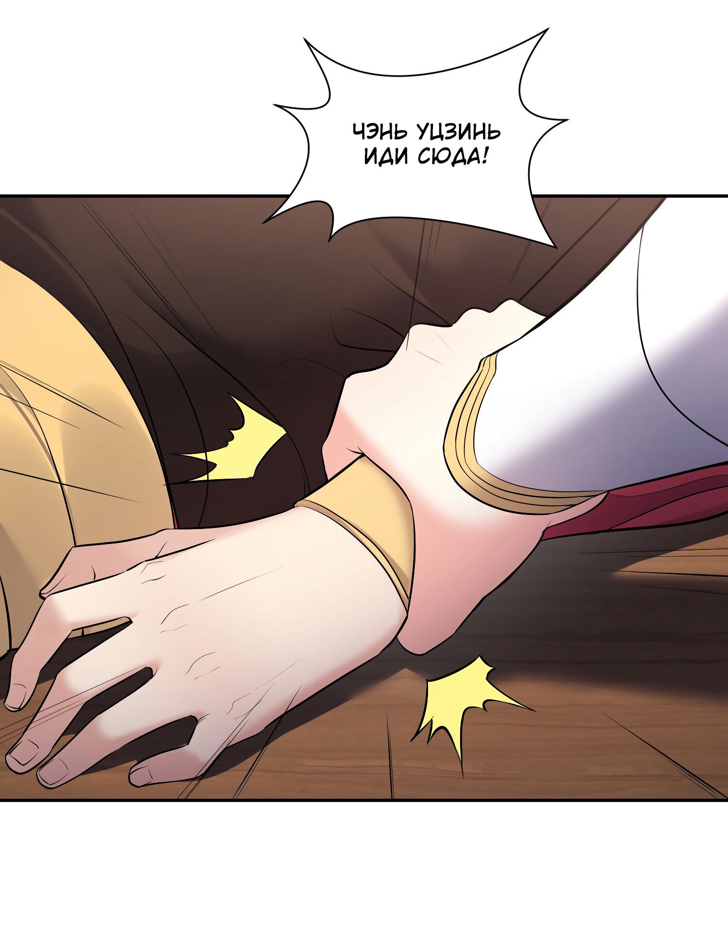 Манга Я стал злодеем в игре для бессмертных - Глава 59 Страница 27