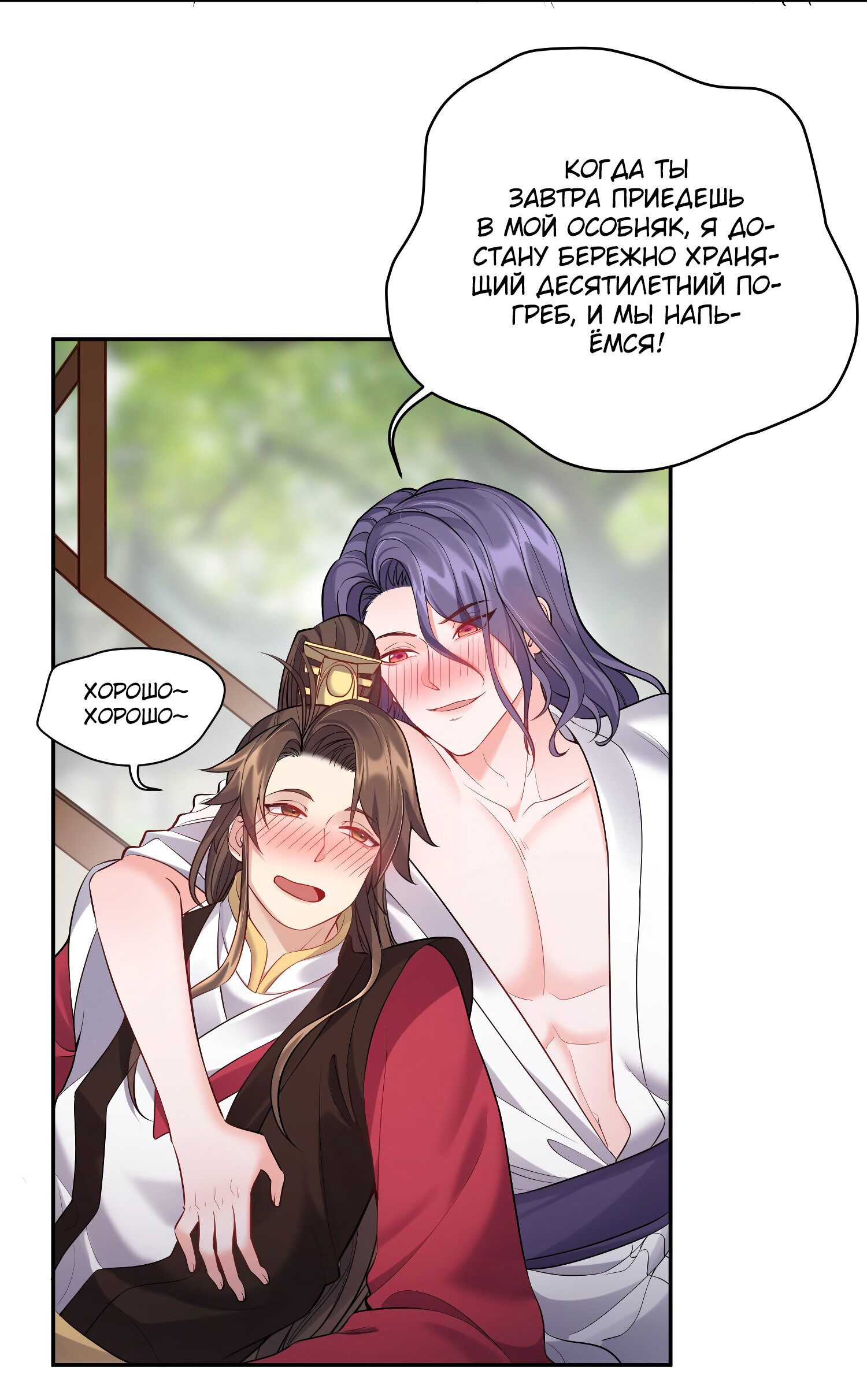 Манга Я стал злодеем в игре для бессмертных - Глава 59 Страница 26