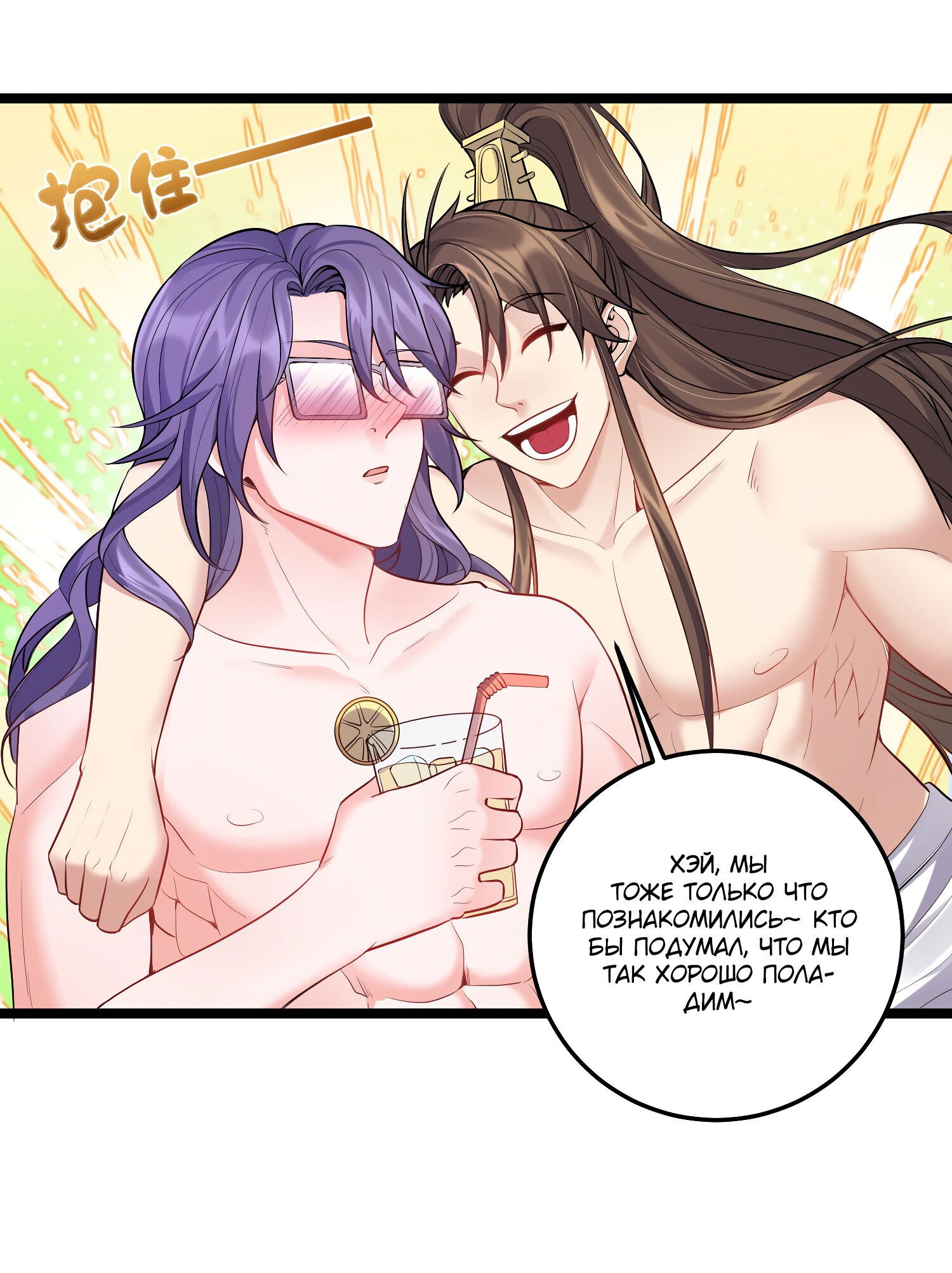 Манга Я стал злодеем в игре для бессмертных - Глава 59 Страница 17