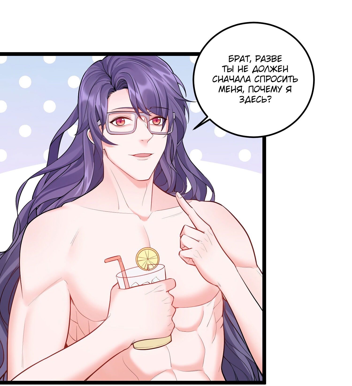 Манга Я стал злодеем в игре для бессмертных - Глава 59 Страница 13