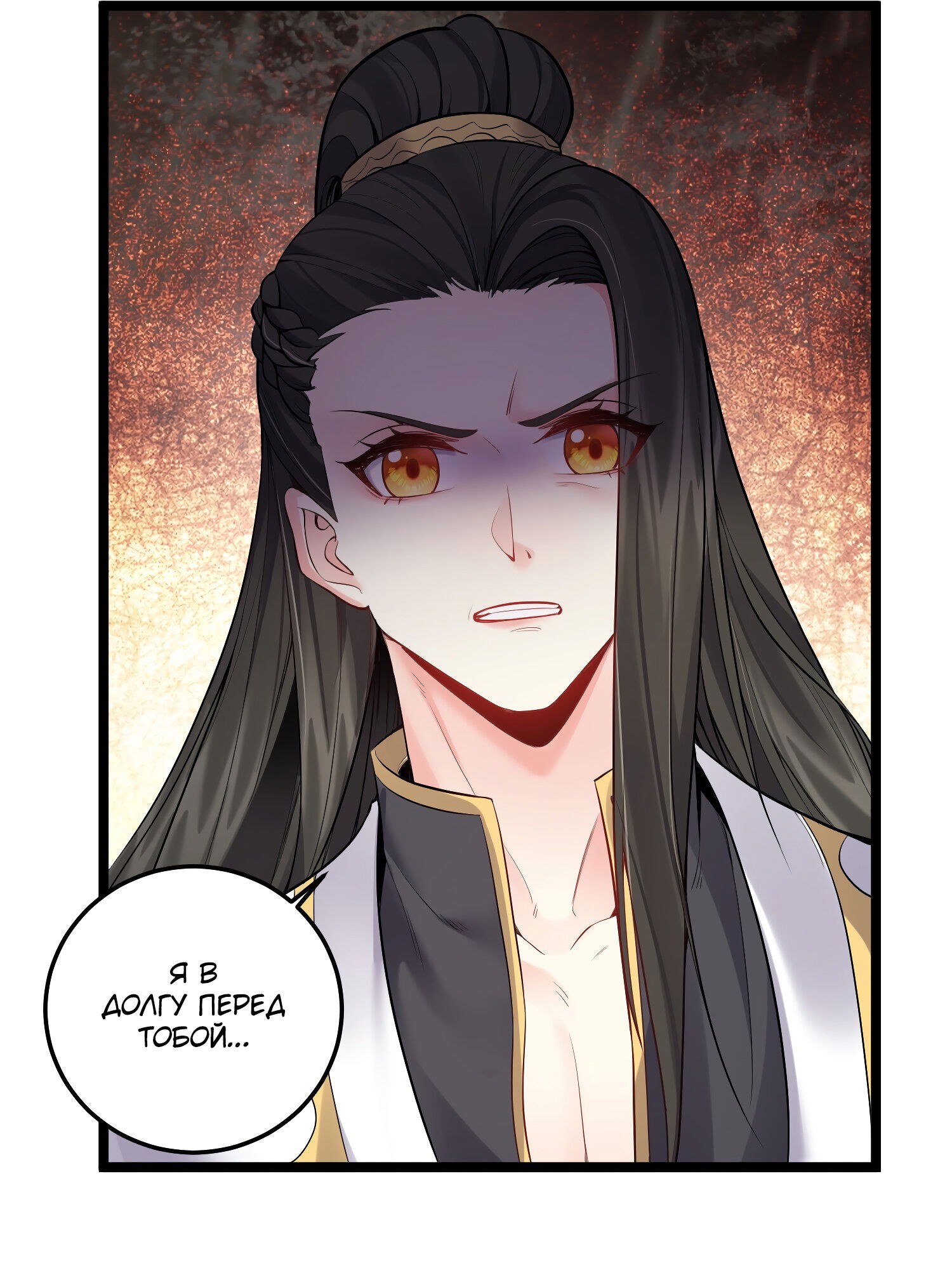 Манга Я стал злодеем в игре для бессмертных - Глава 59 Страница 16