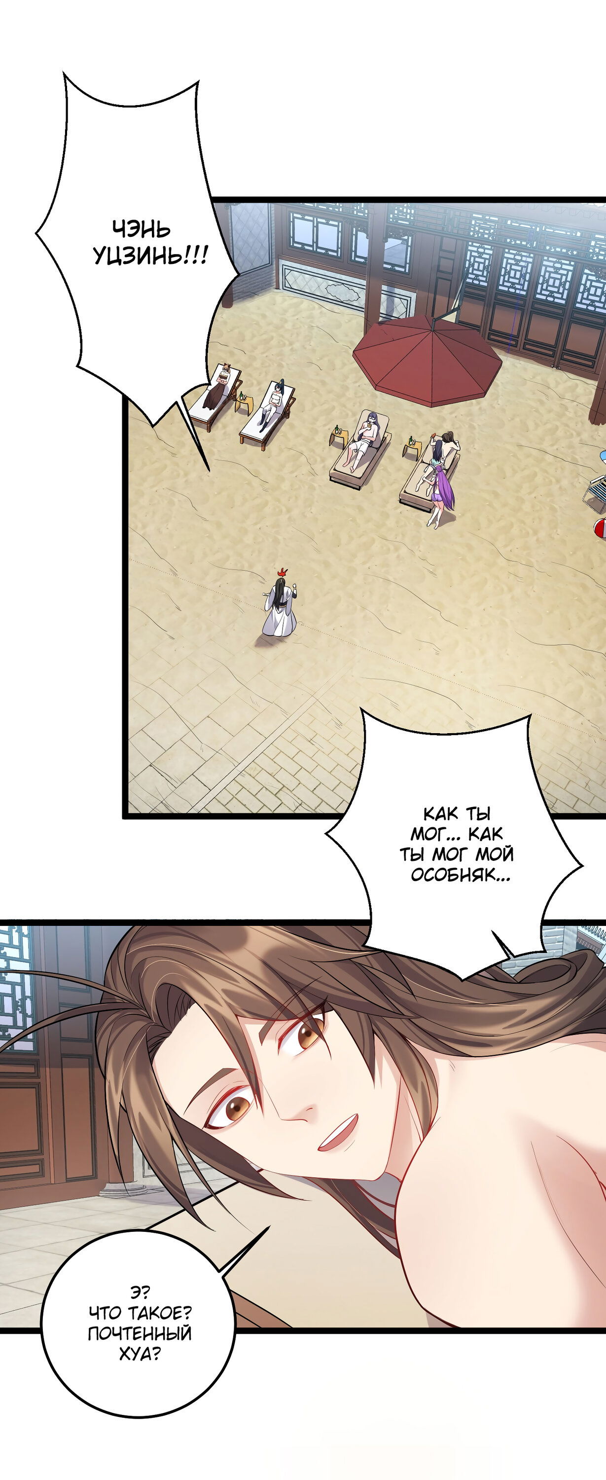 Манга Я стал злодеем в игре для бессмертных - Глава 59 Страница 10