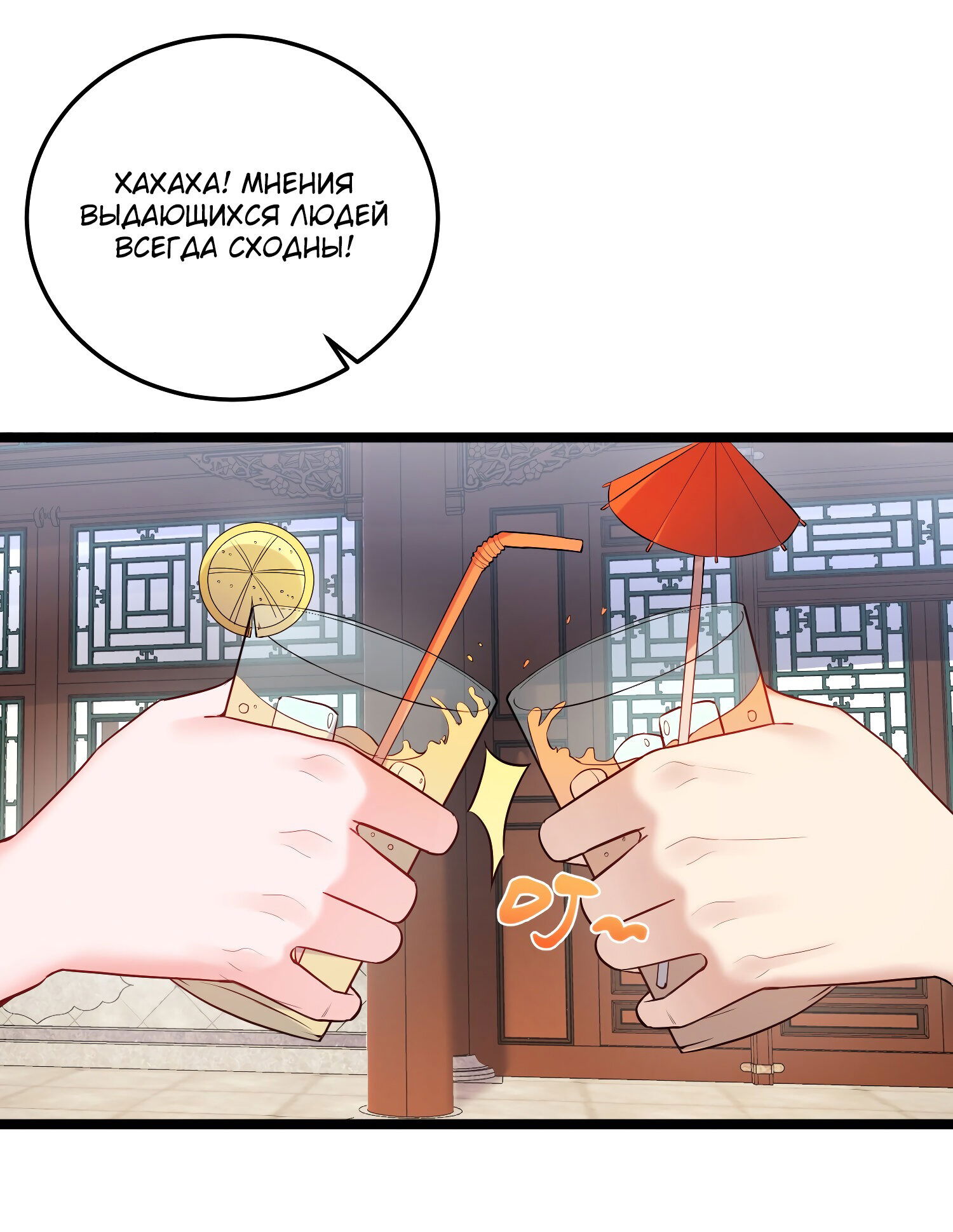 Манга Я стал злодеем в игре для бессмертных - Глава 59 Страница 9