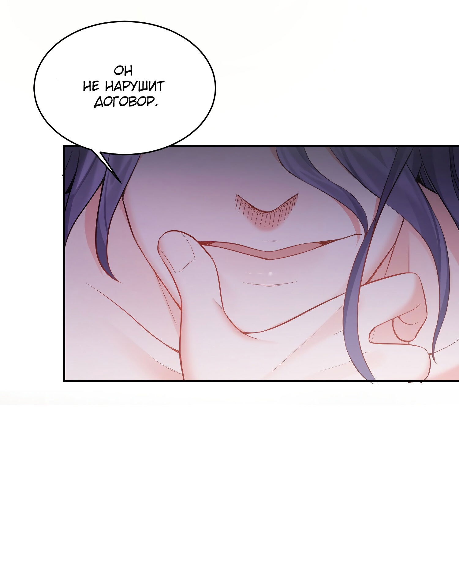 Манга Я стал злодеем в игре для бессмертных - Глава 59 Страница 31