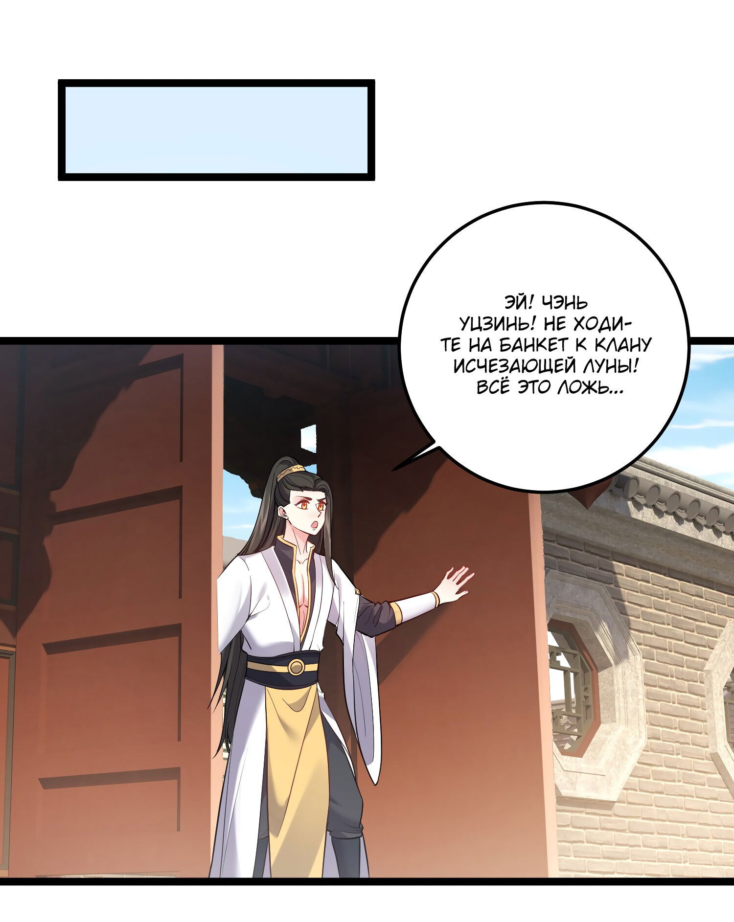 Манга Я стал злодеем в игре для бессмертных - Глава 59 Страница 3