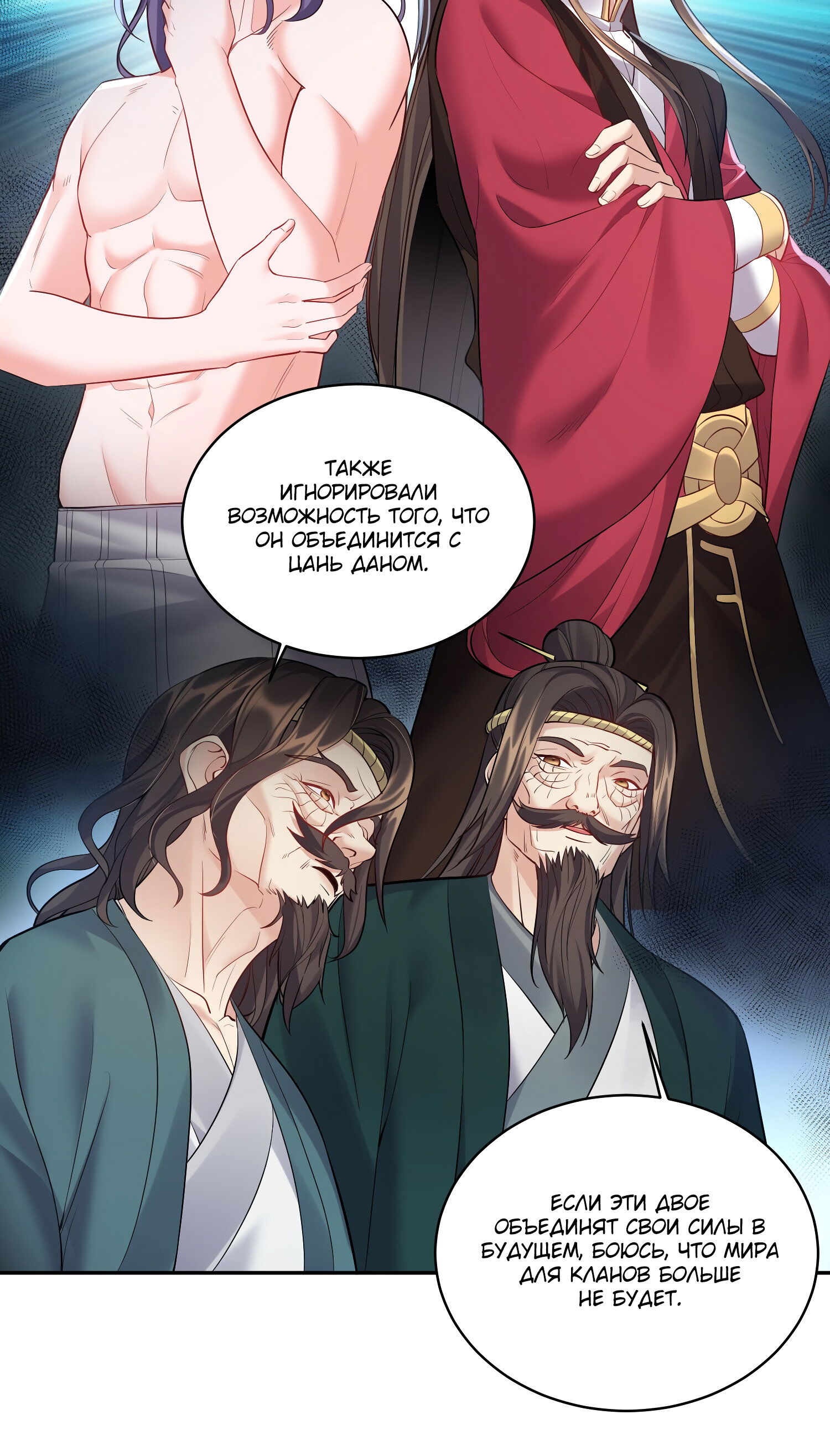 Манга Я стал злодеем в игре для бессмертных - Глава 59 Страница 23