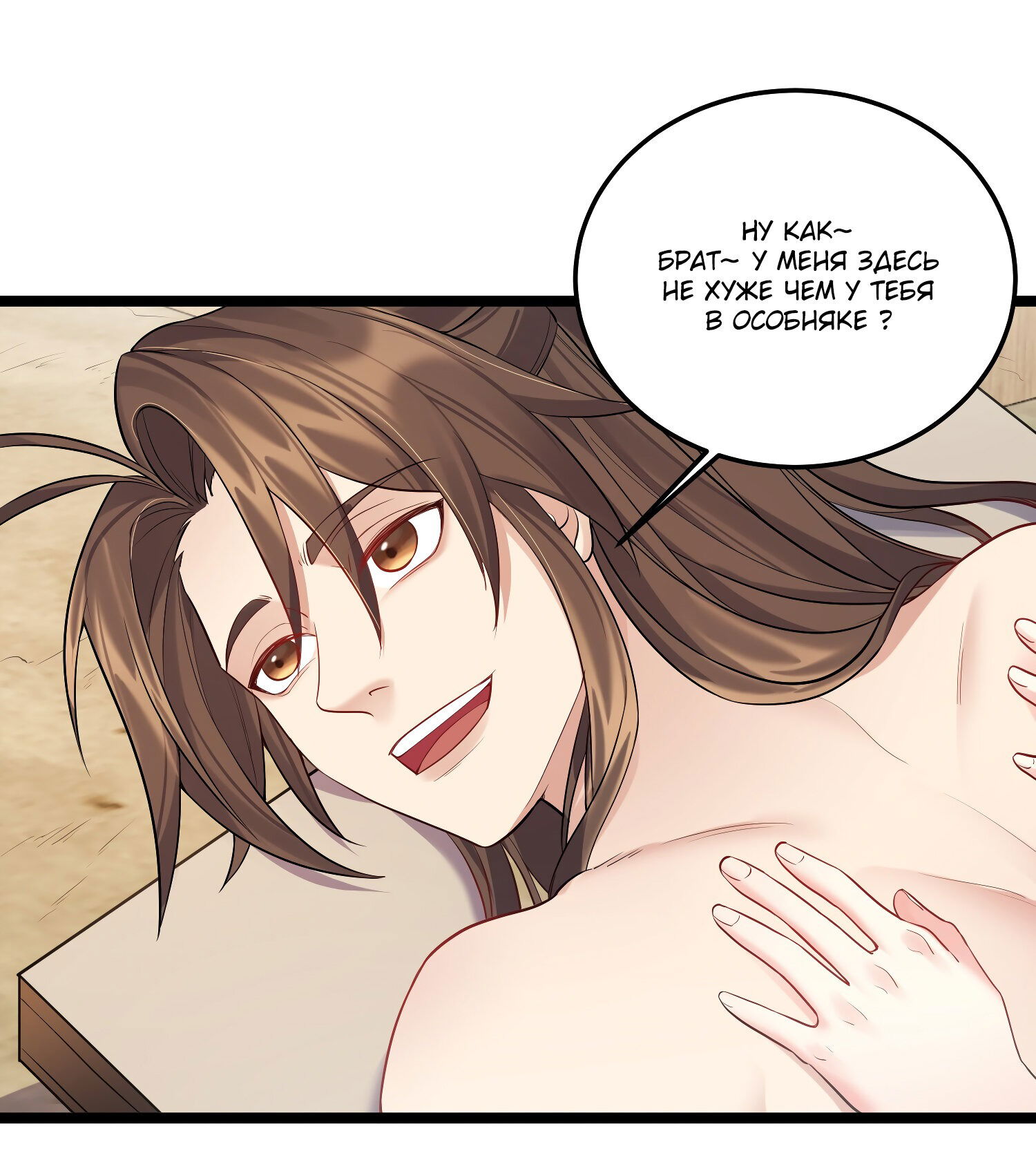 Манга Я стал злодеем в игре для бессмертных - Глава 59 Страница 6