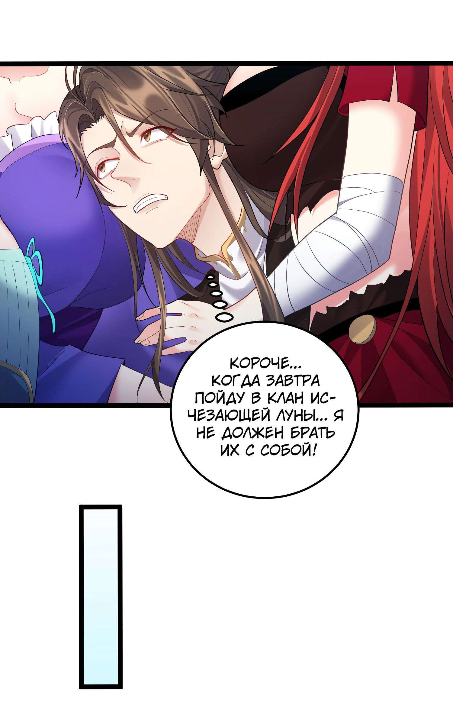 Манга Я стал злодеем в игре для бессмертных - Глава 63 Страница 6