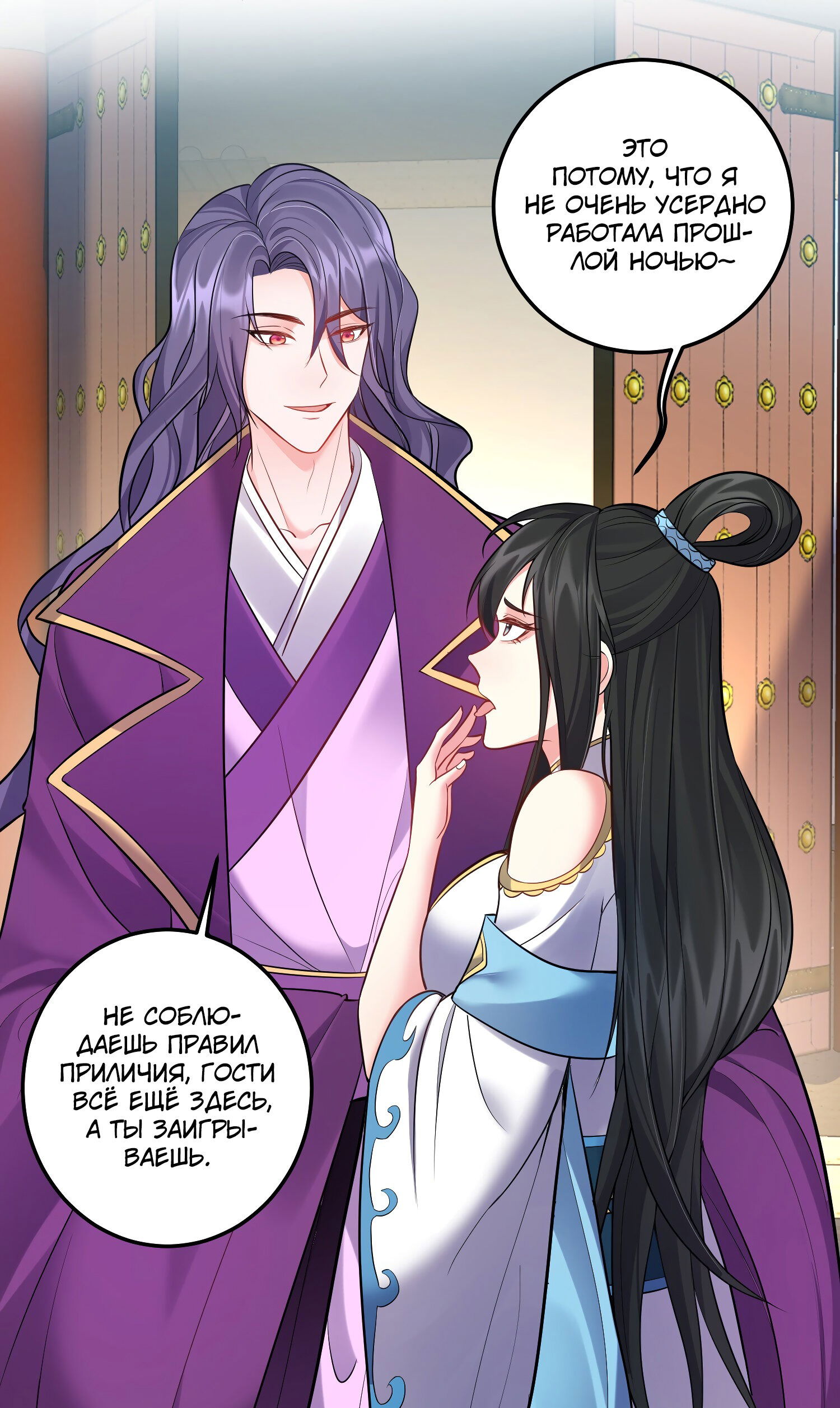 Манга Я стал злодеем в игре для бессмертных - Глава 63 Страница 18