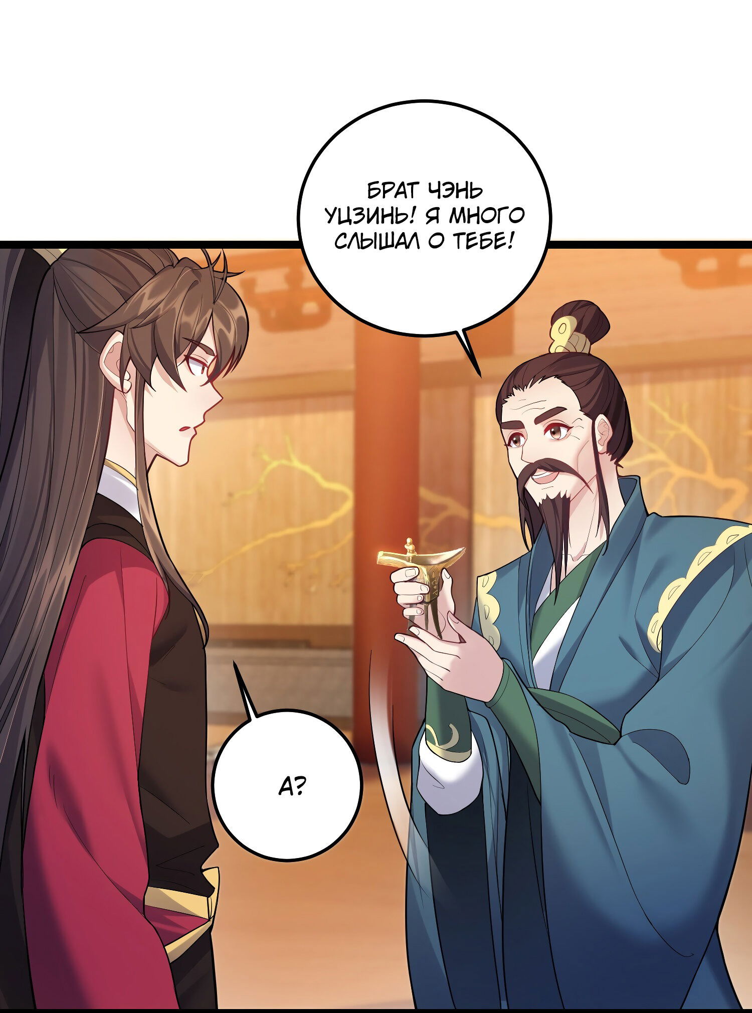 Манга Я стал злодеем в игре для бессмертных - Глава 63 Страница 24