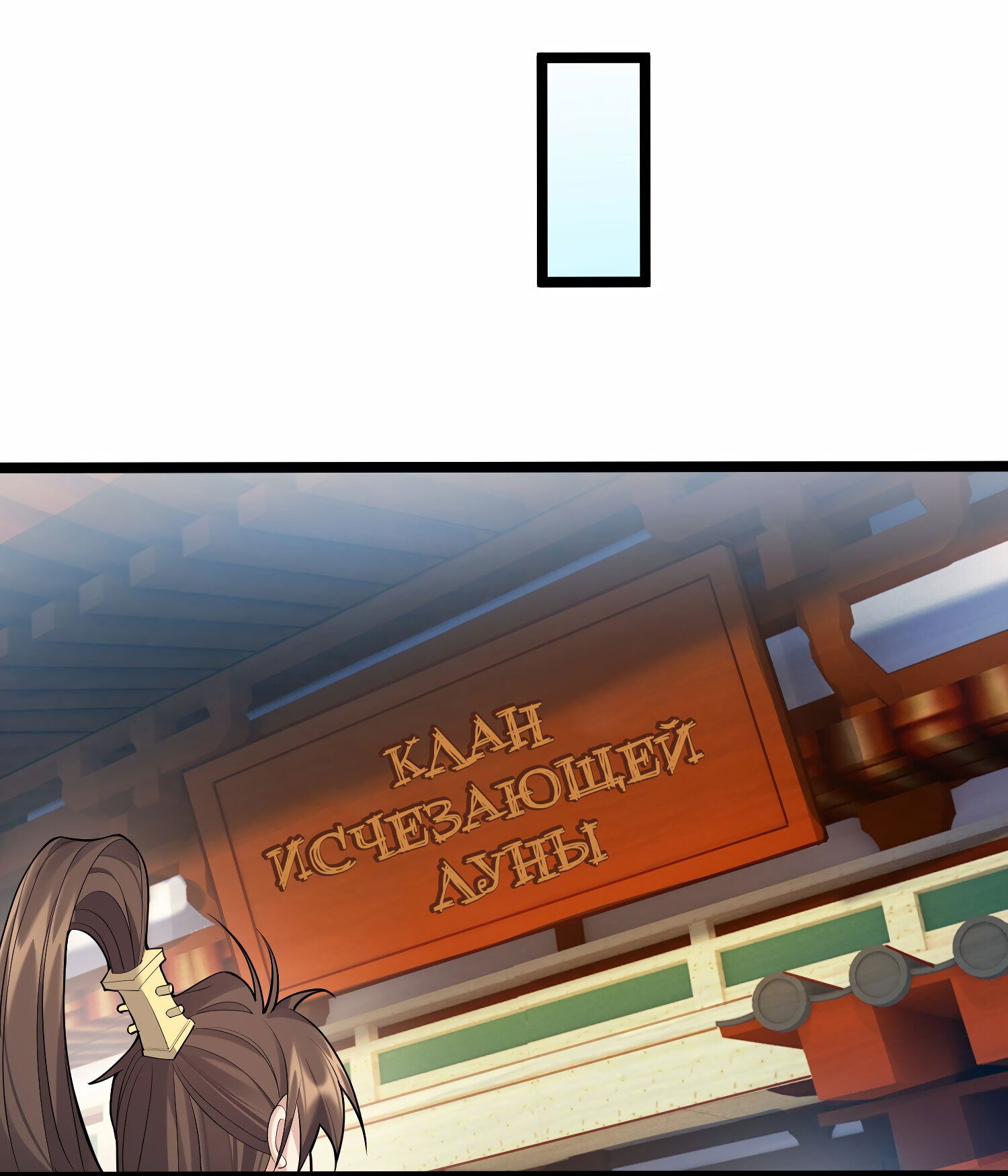 Манга Я стал злодеем в игре для бессмертных - Глава 63 Страница 7