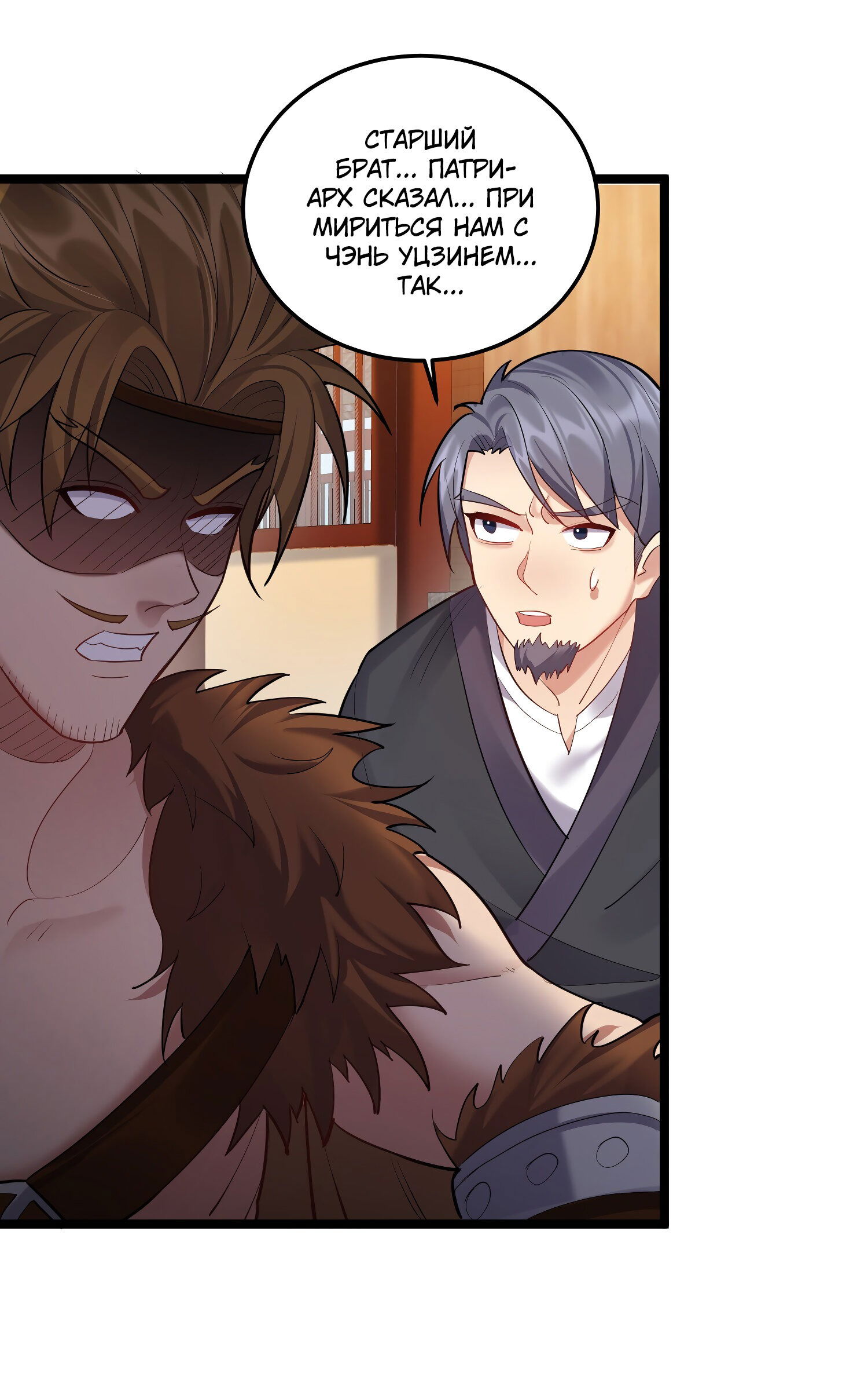 Манга Я стал злодеем в игре для бессмертных - Глава 63 Страница 30