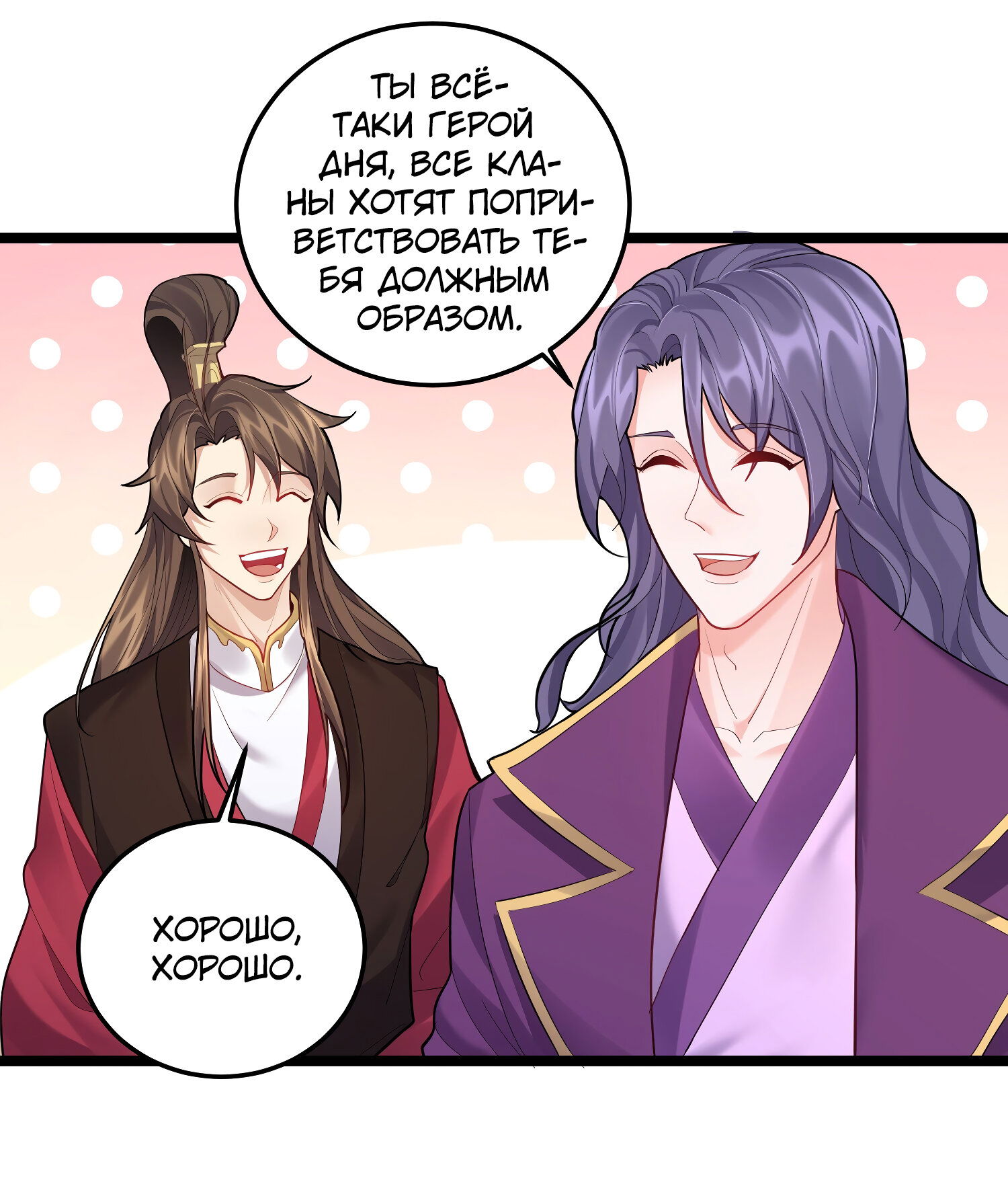 Манга Я стал злодеем в игре для бессмертных - Глава 63 Страница 21