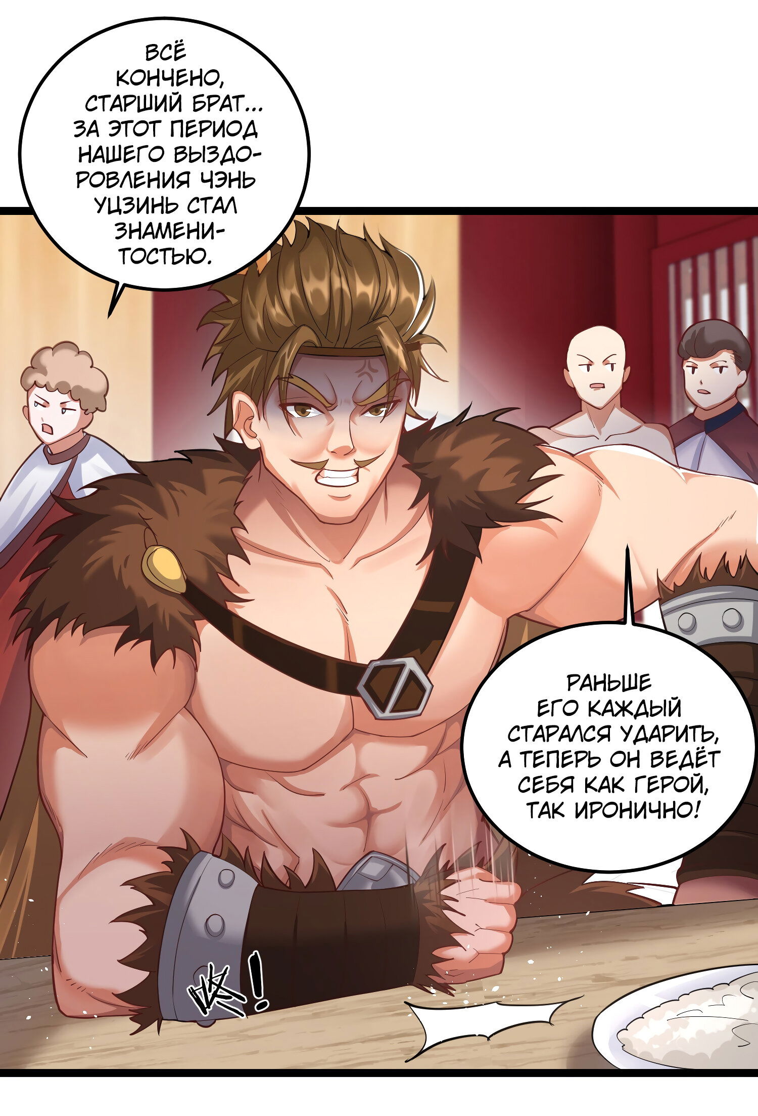 Манга Я стал злодеем в игре для бессмертных - Глава 63 Страница 29