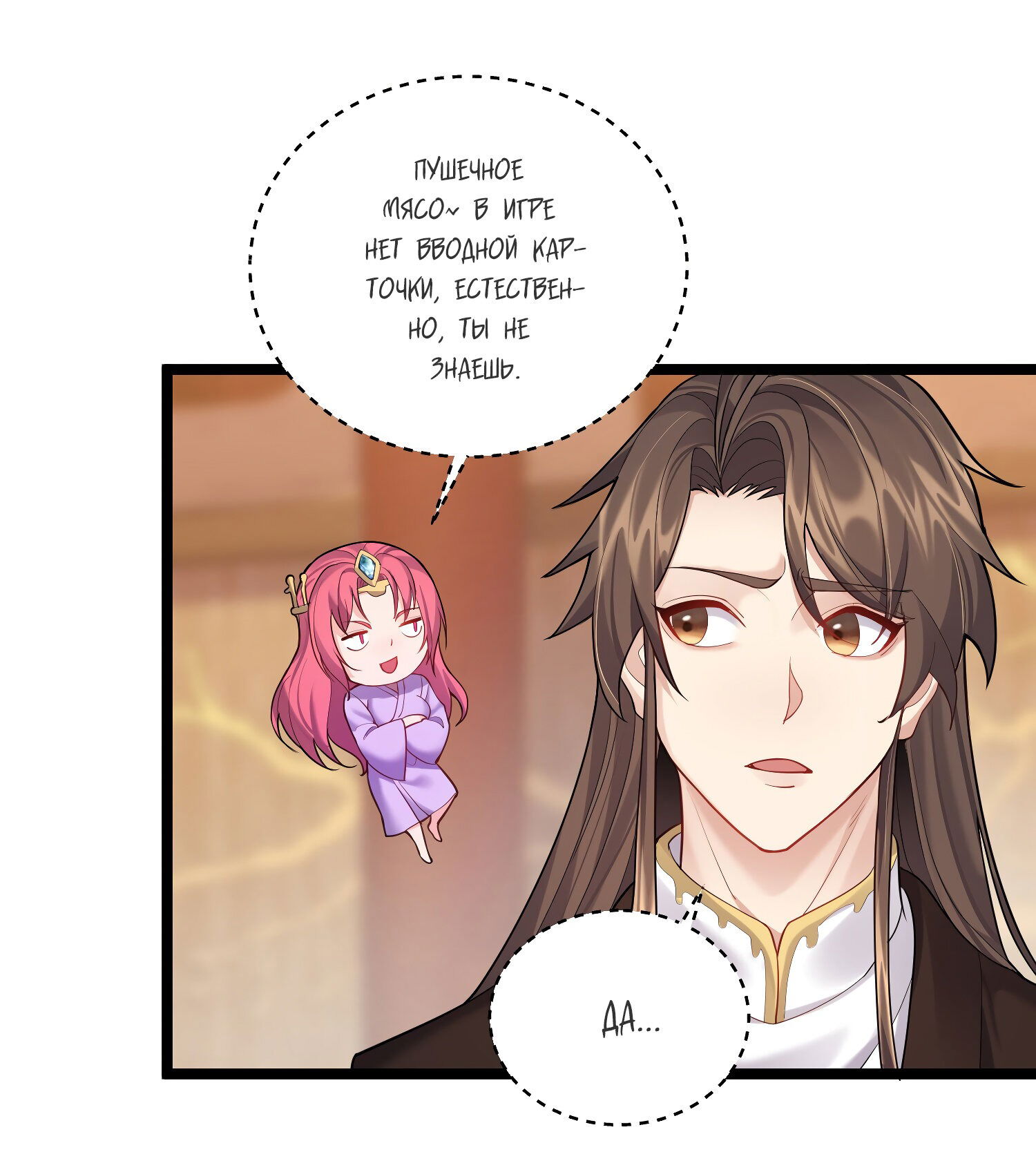 Манга Я стал злодеем в игре для бессмертных - Глава 63 Страница 27