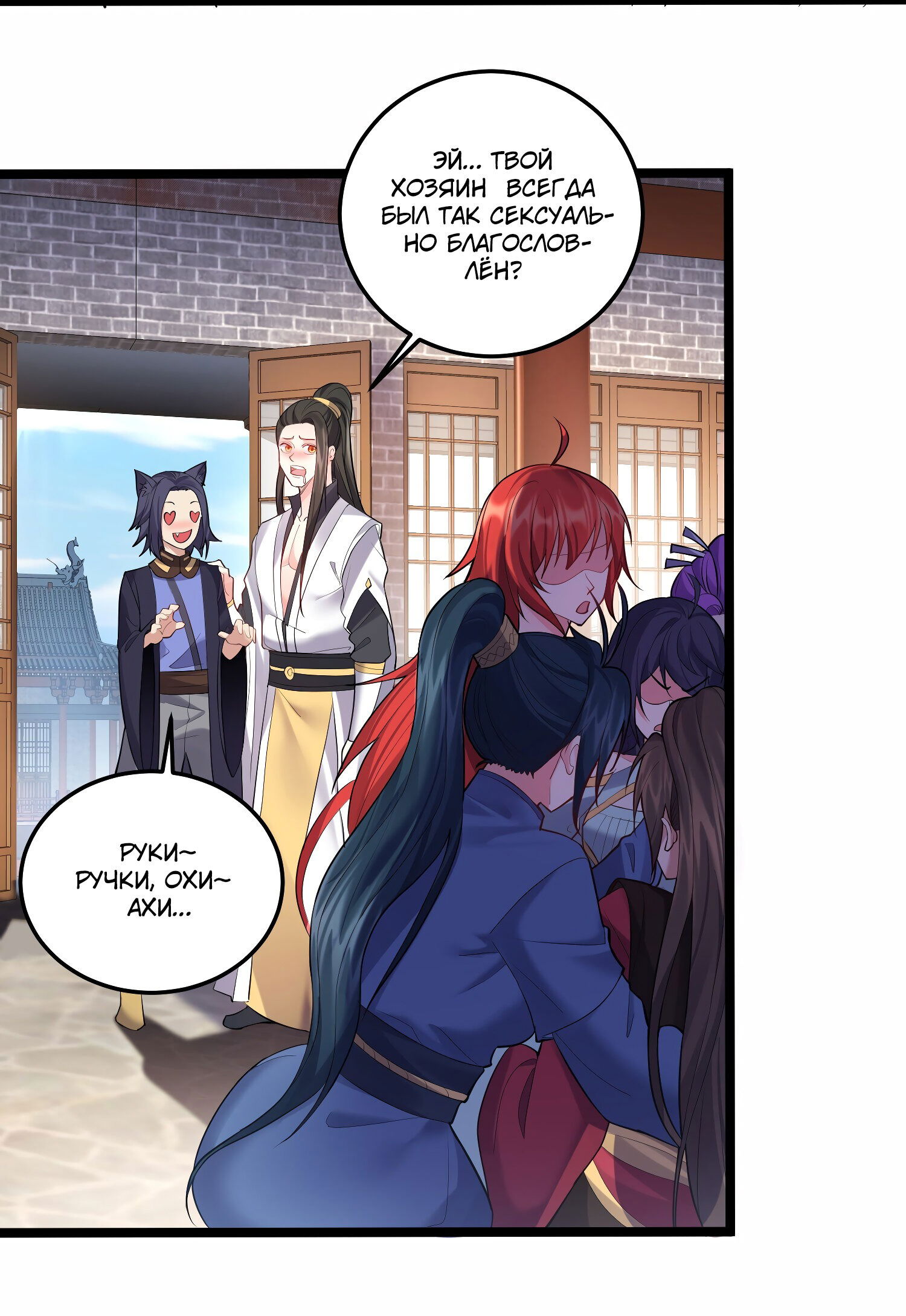 Манга Я стал злодеем в игре для бессмертных - Глава 63 Страница 4