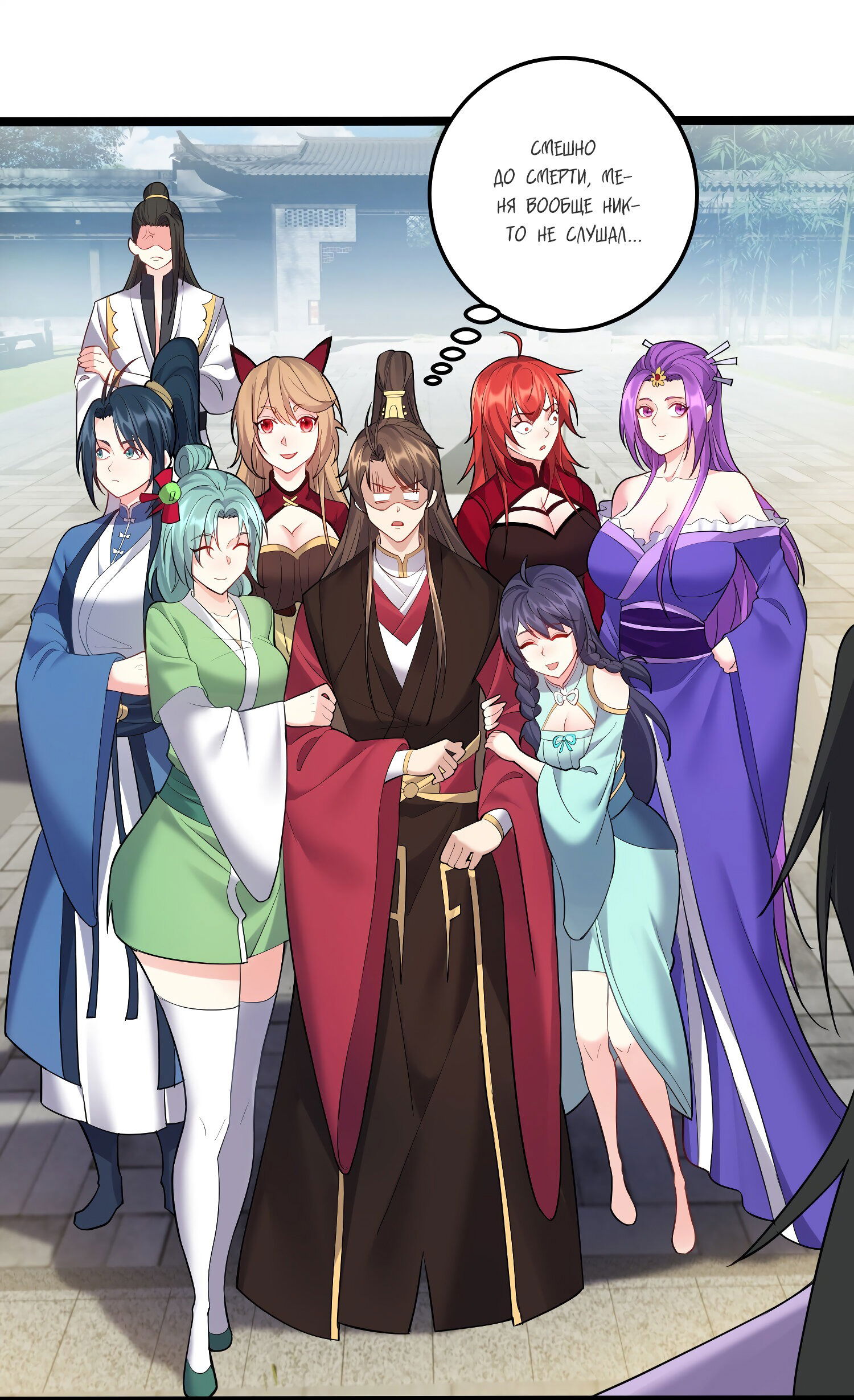 Манга Я стал злодеем в игре для бессмертных - Глава 63 Страница 9