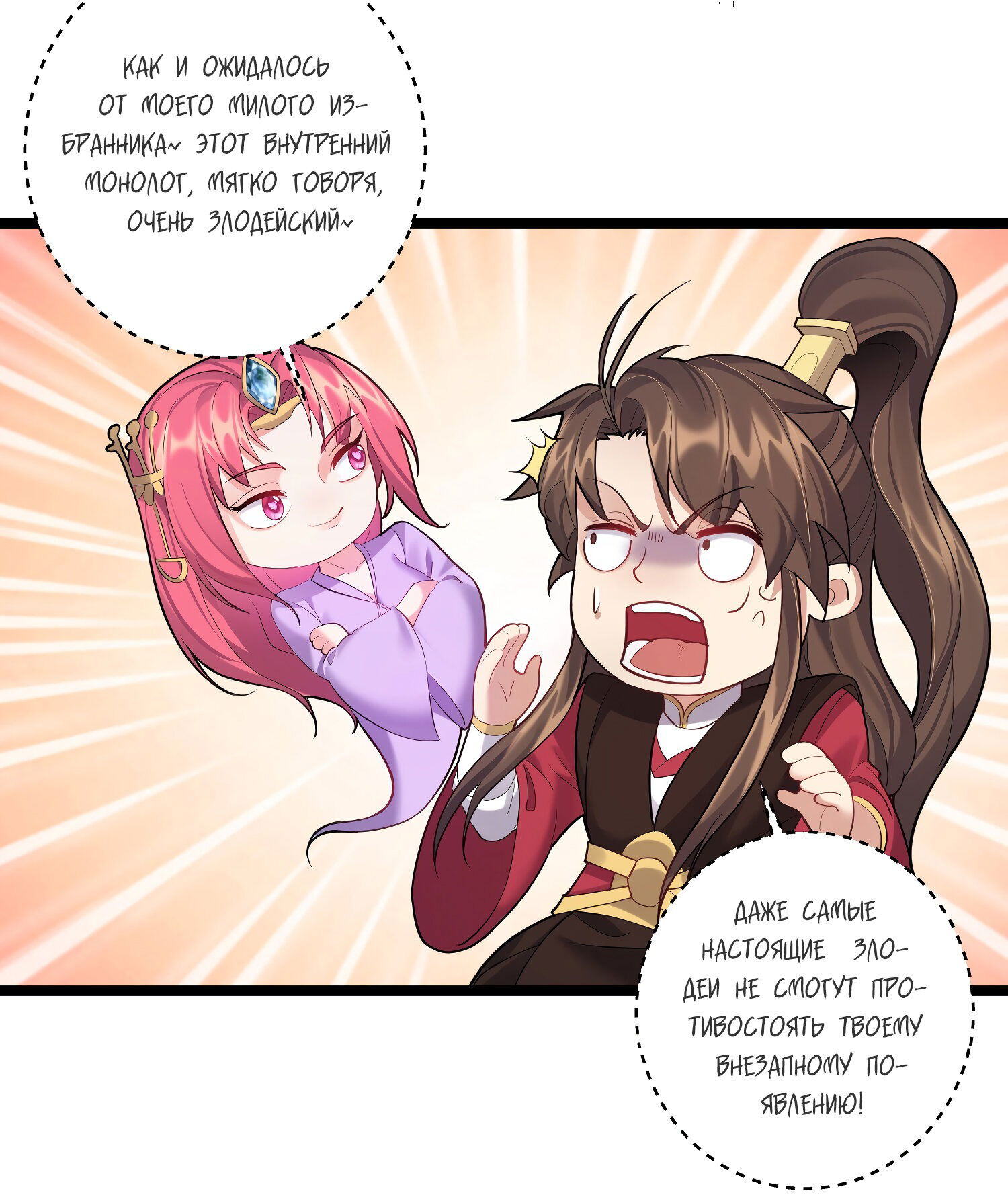 Манга Я стал злодеем в игре для бессмертных - Глава 63 Страница 23