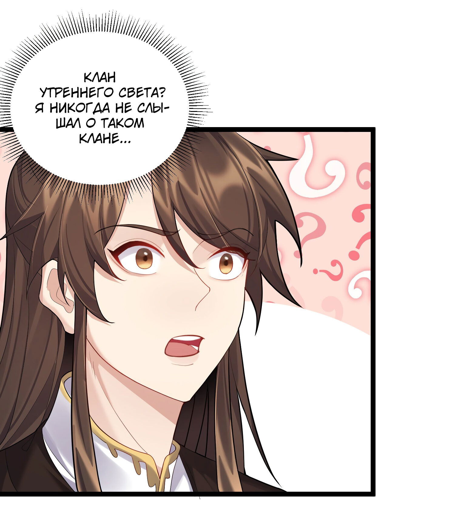 Манга Я стал злодеем в игре для бессмертных - Глава 63 Страница 26