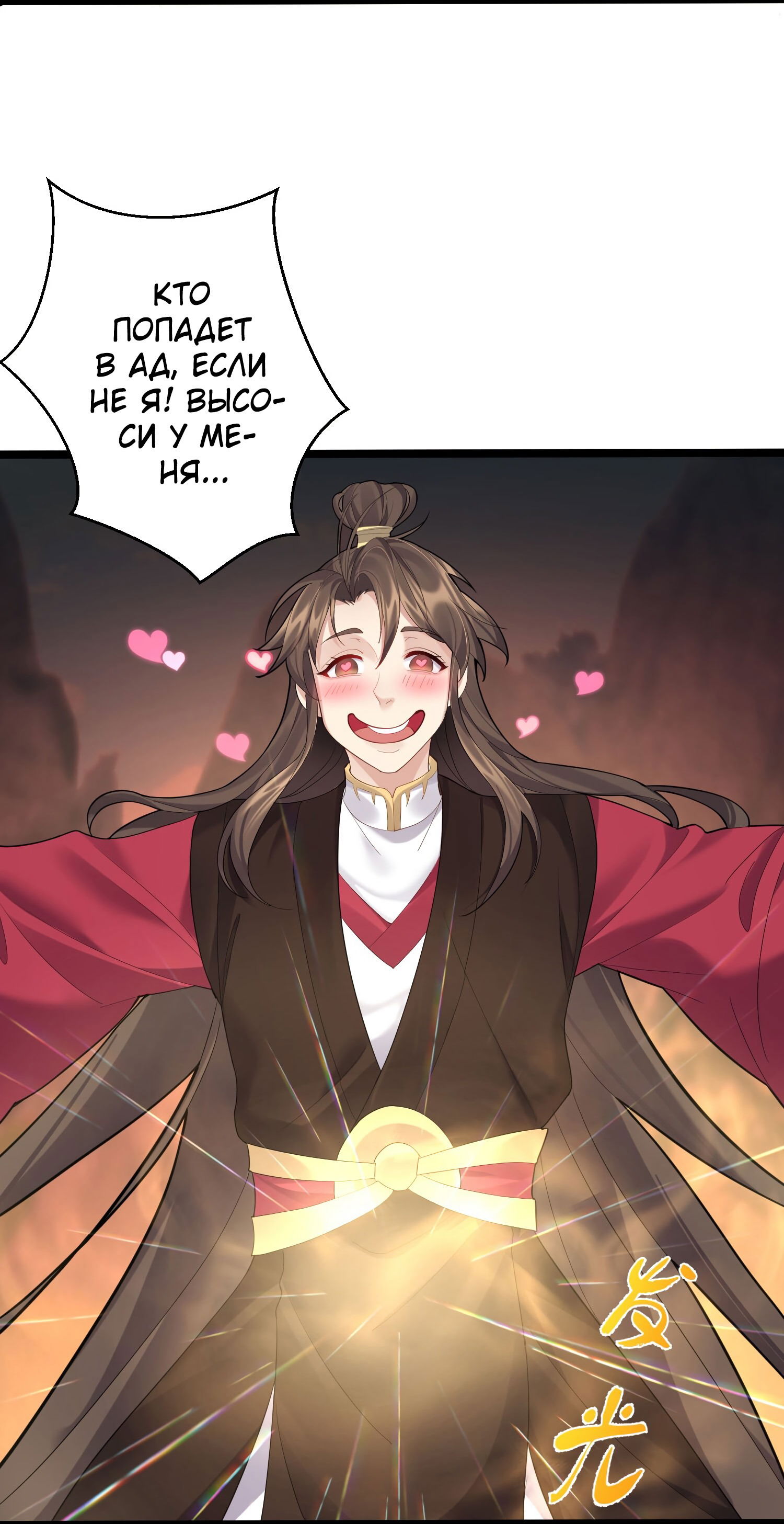 Манга Я стал злодеем в игре для бессмертных - Глава 68 Страница 31