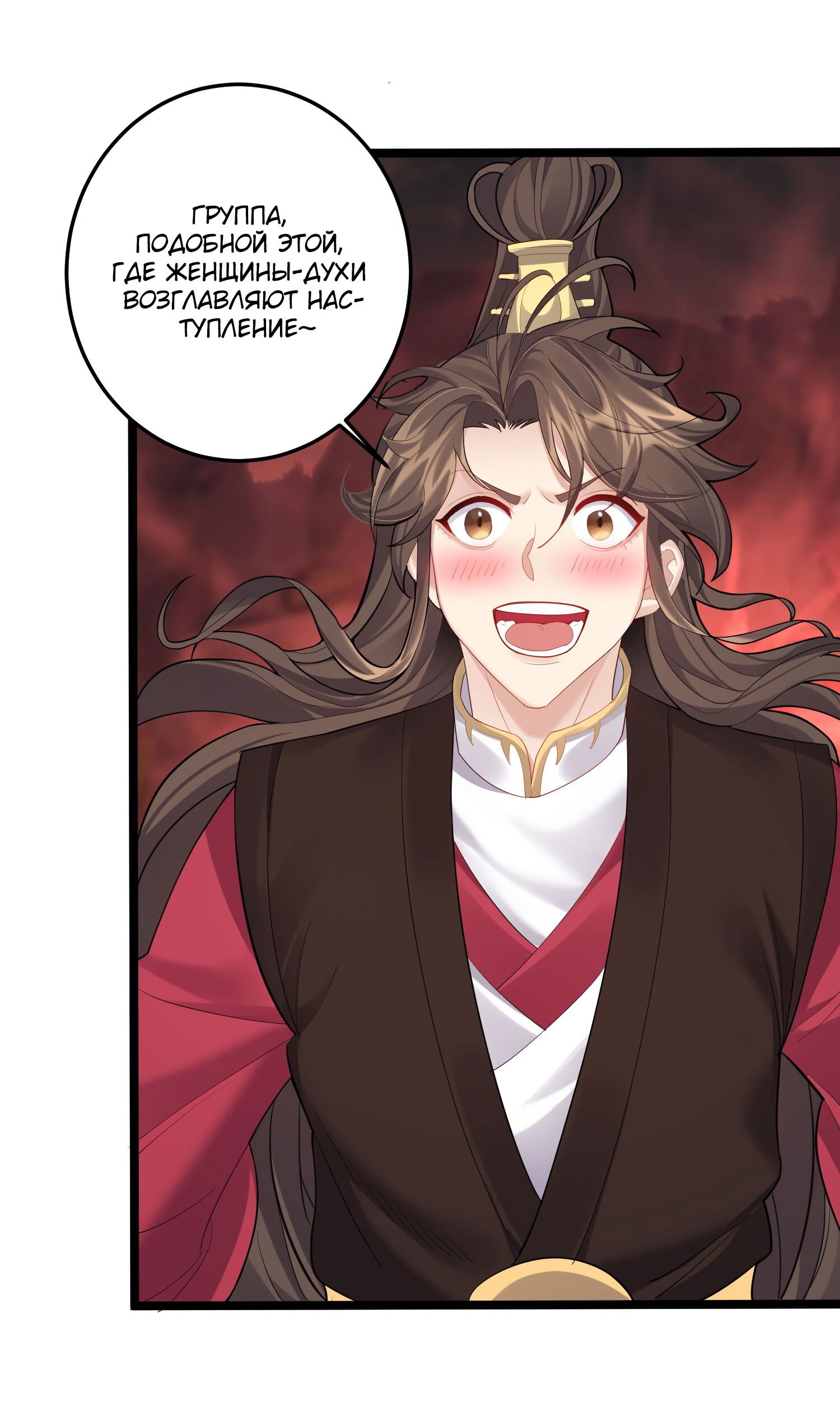 Манга Я стал злодеем в игре для бессмертных - Глава 68 Страница 26