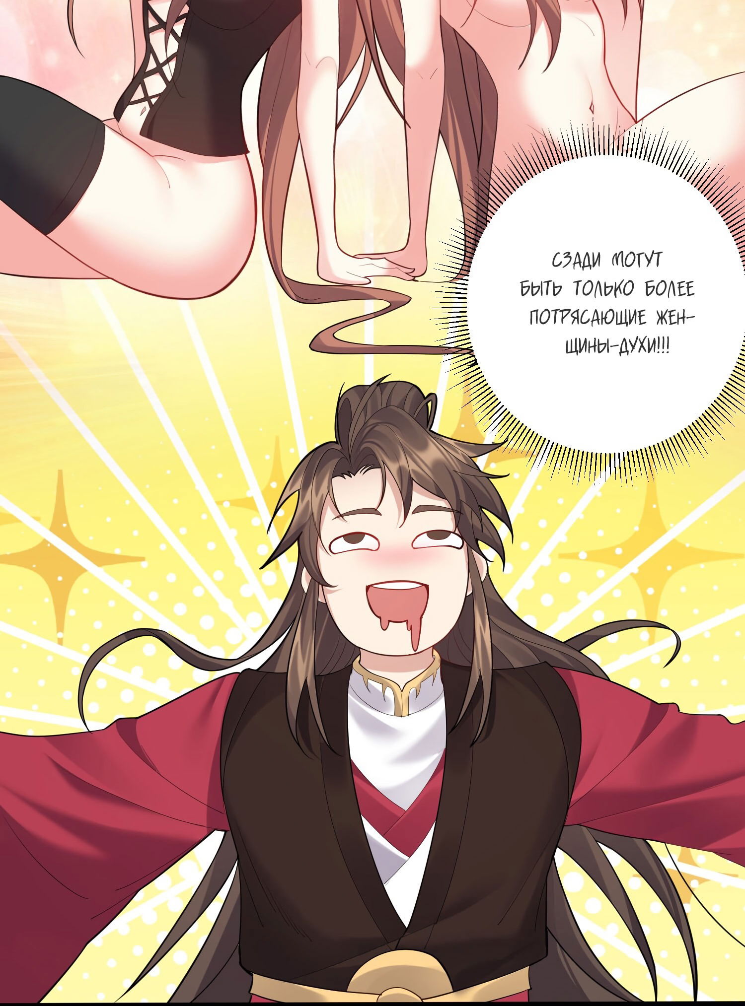 Манга Я стал злодеем в игре для бессмертных - Глава 68 Страница 28