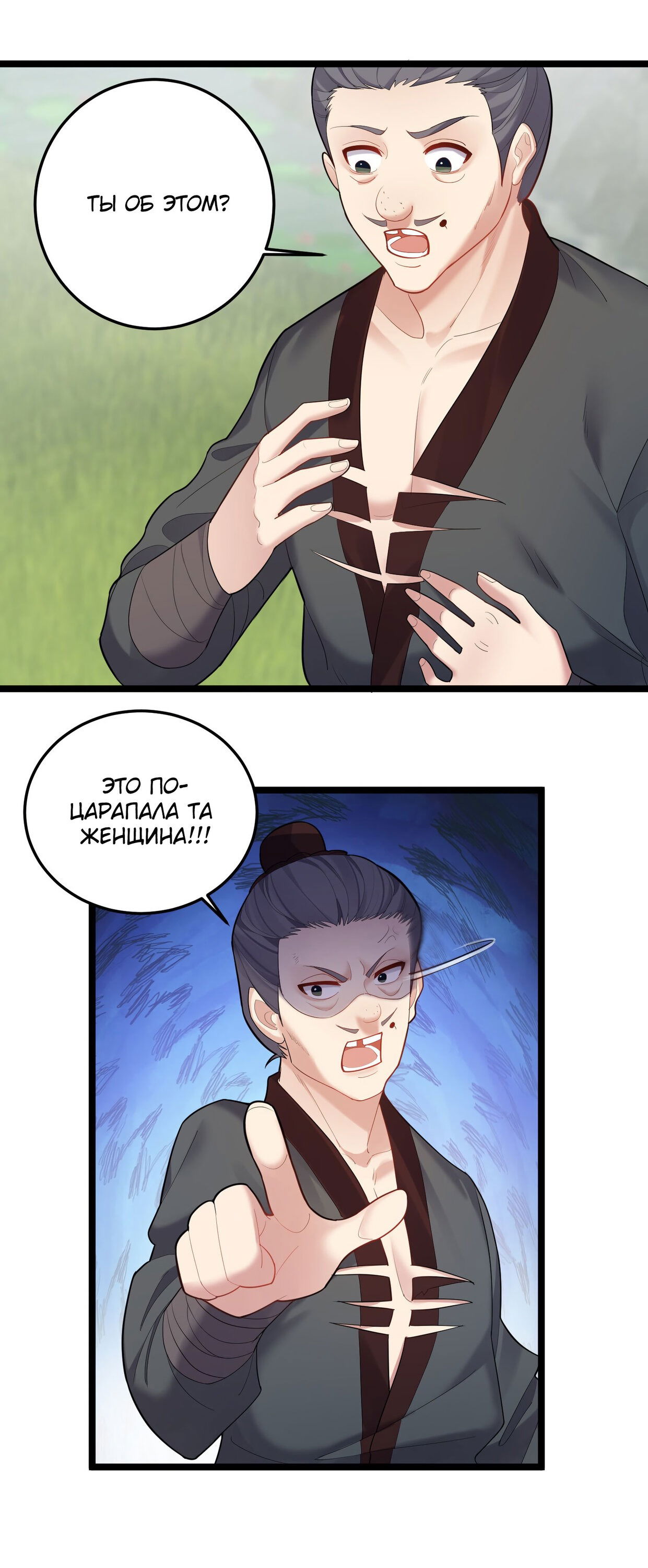 Манга Я стал злодеем в игре для бессмертных - Глава 68 Страница 9