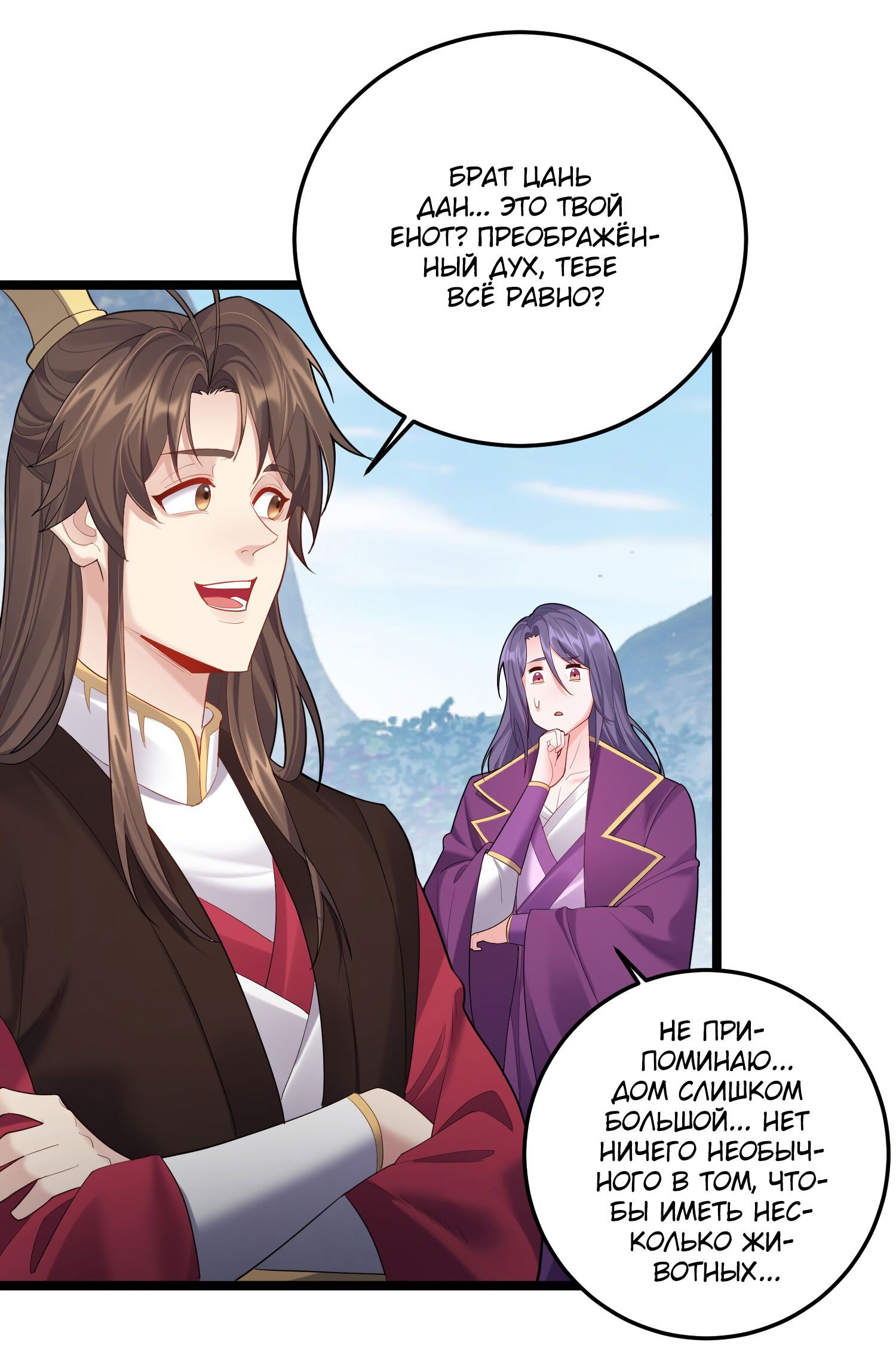 Манга Я стал злодеем в игре для бессмертных - Глава 68 Страница 17