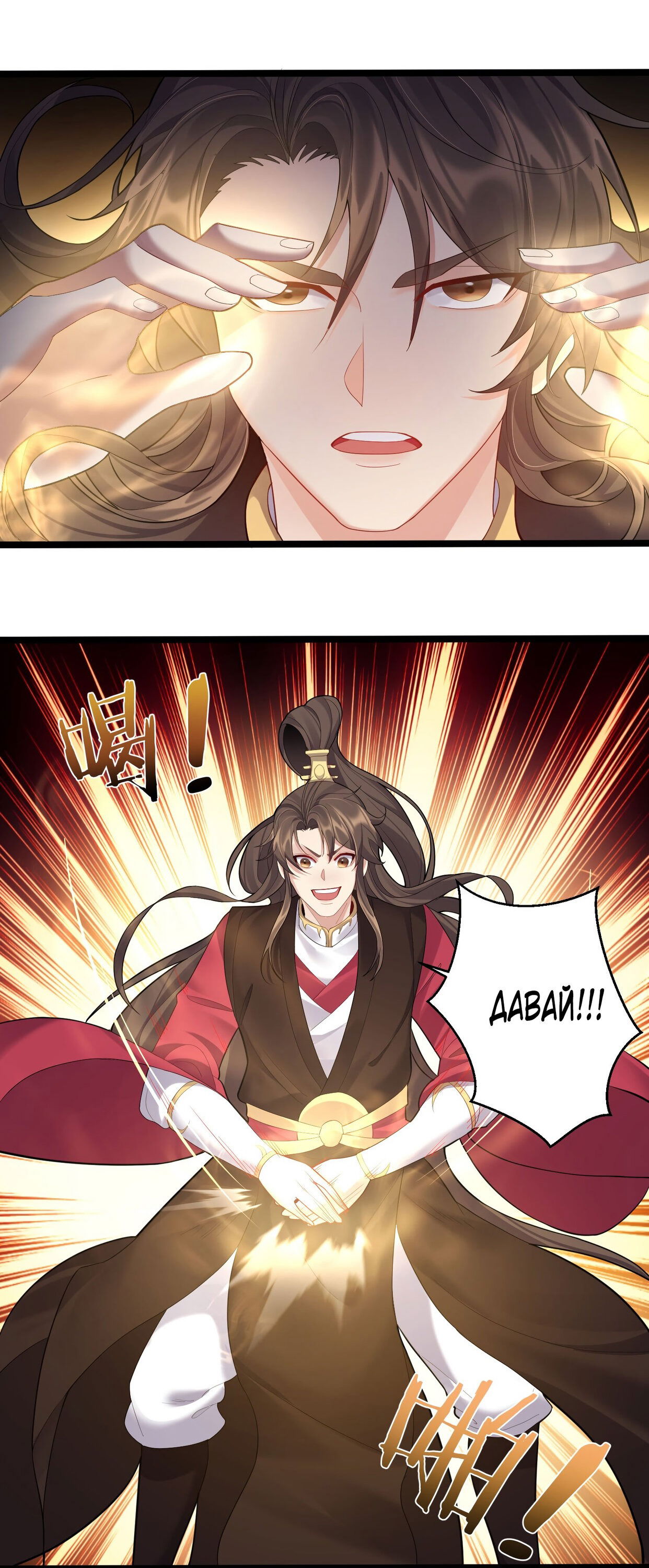 Манга Я стал злодеем в игре для бессмертных - Глава 68 Страница 30