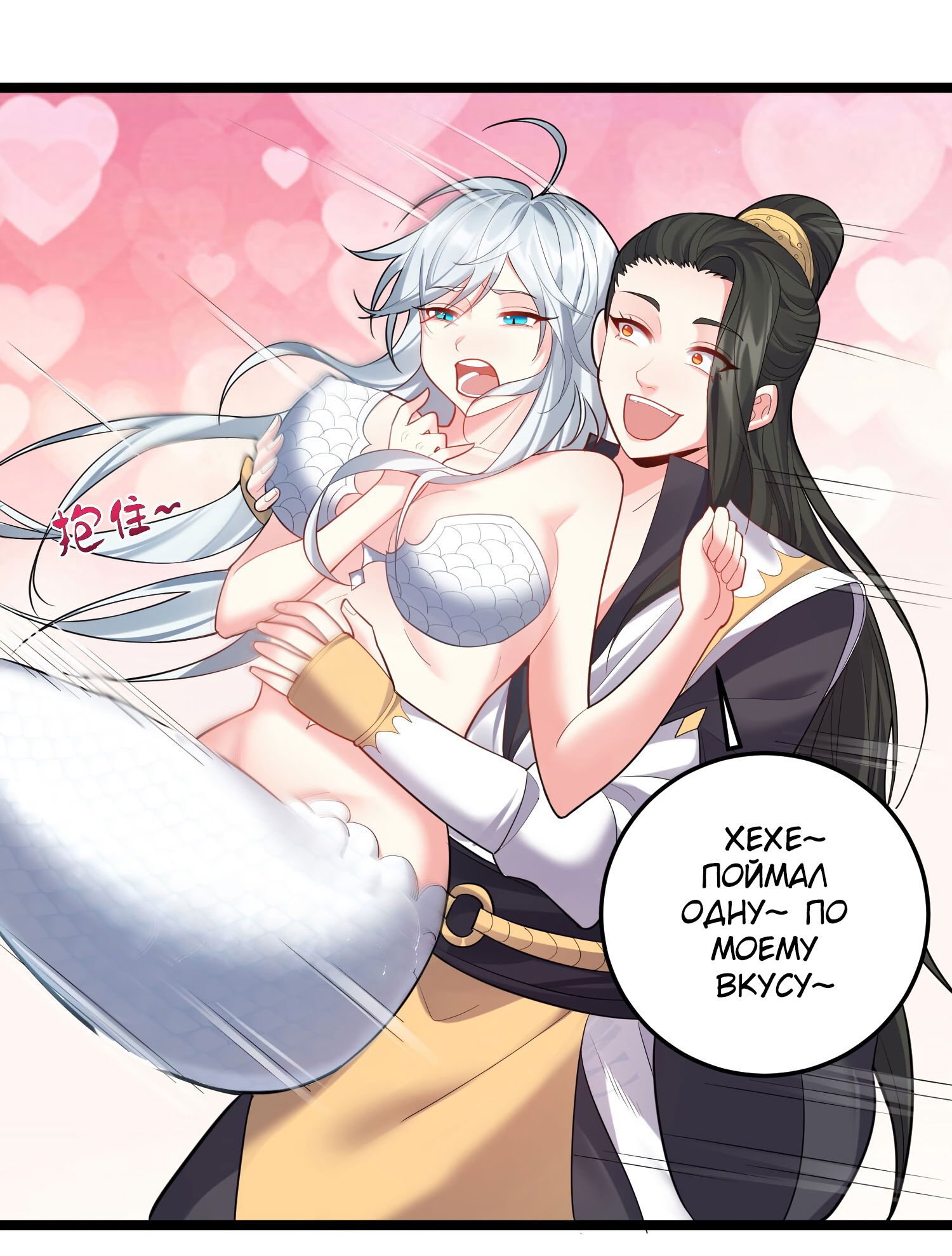 Манга Я стал злодеем в игре для бессмертных - Глава 68 Страница 6