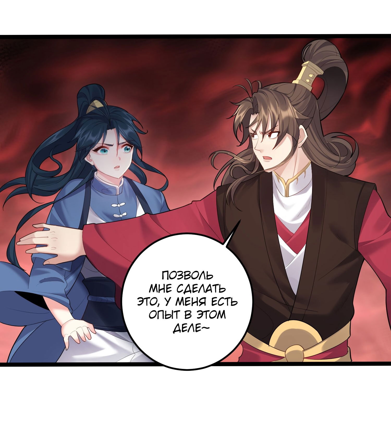 Манга Я стал злодеем в игре для бессмертных - Глава 68 Страница 25