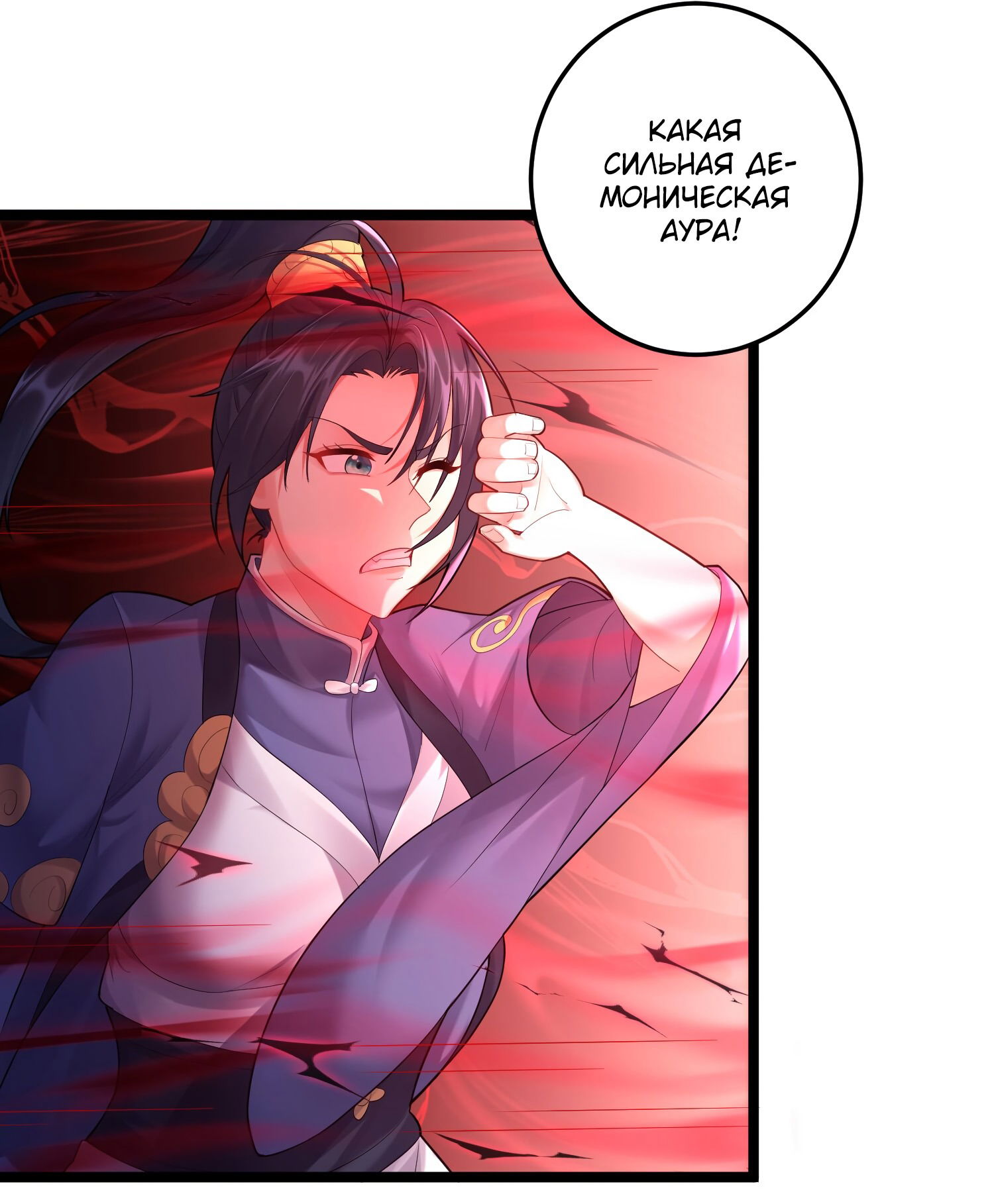 Манга Я стал злодеем в игре для бессмертных - Глава 68 Страница 22