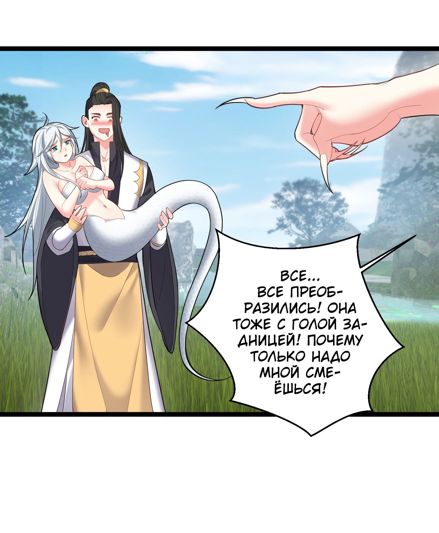 Манга Я стал злодеем в игре для бессмертных - Глава 68 Страница 12