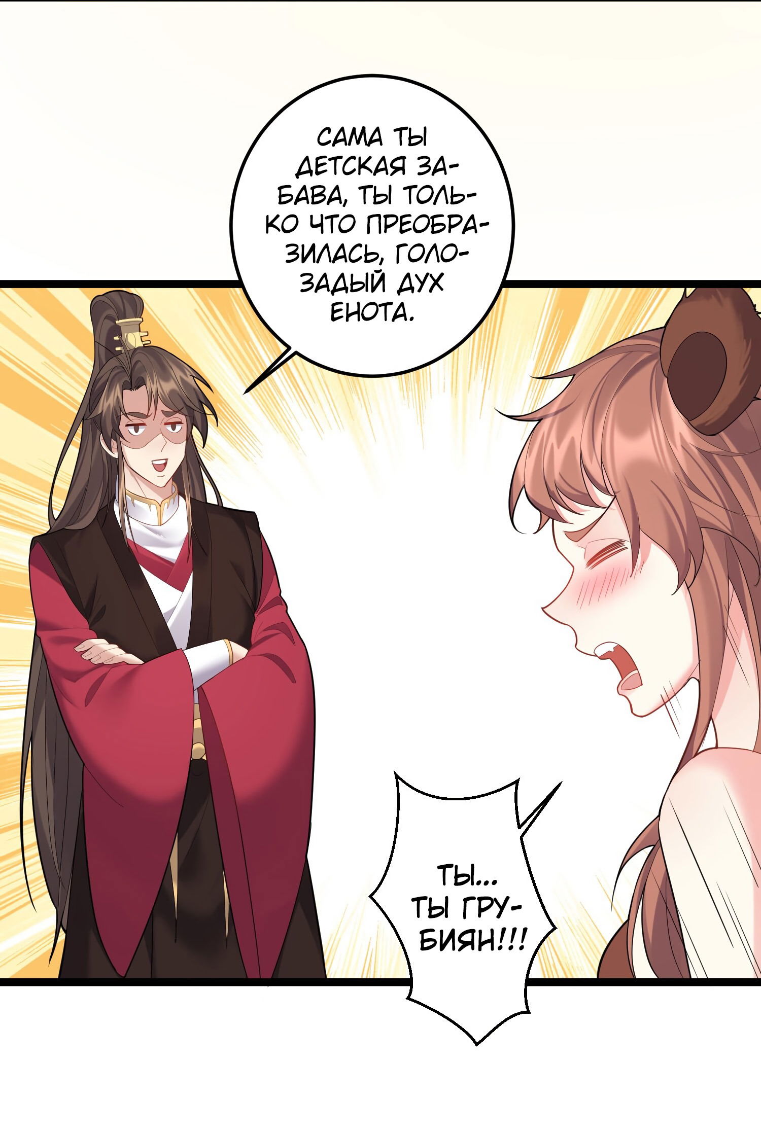 Манга Я стал злодеем в игре для бессмертных - Глава 68 Страница 11