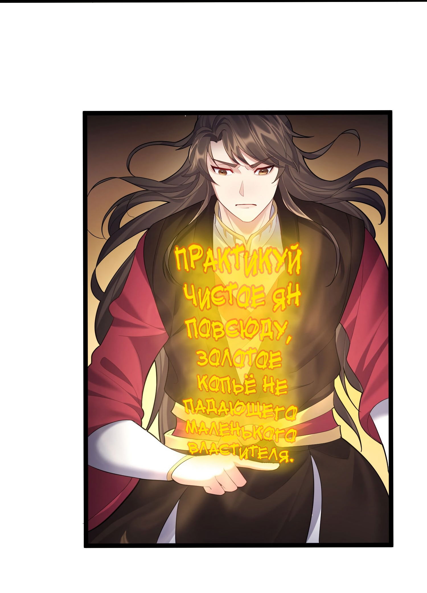 Манга Я стал злодеем в игре для бессмертных - Глава 68 Страница 29