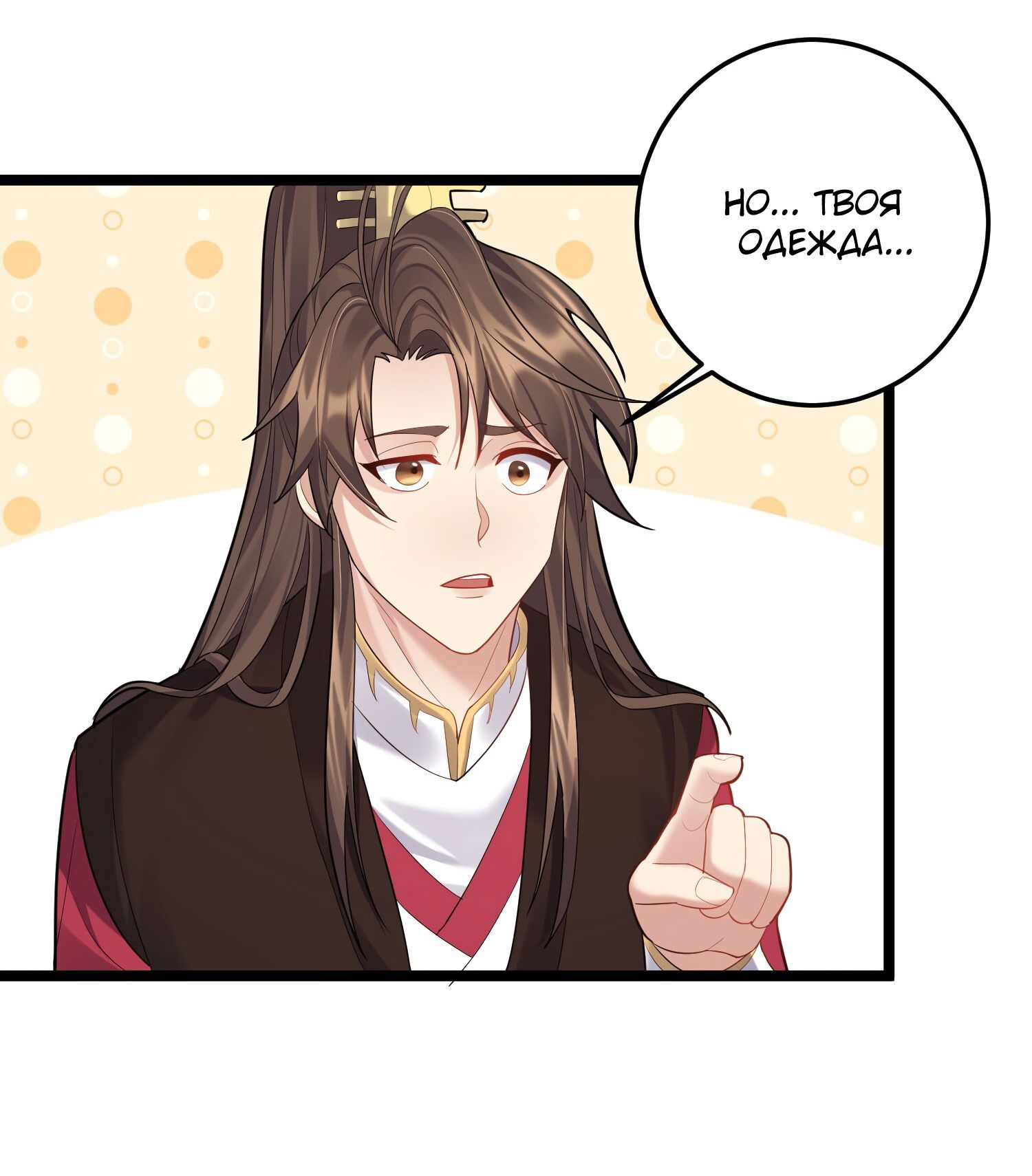 Манга Я стал злодеем в игре для бессмертных - Глава 68 Страница 8