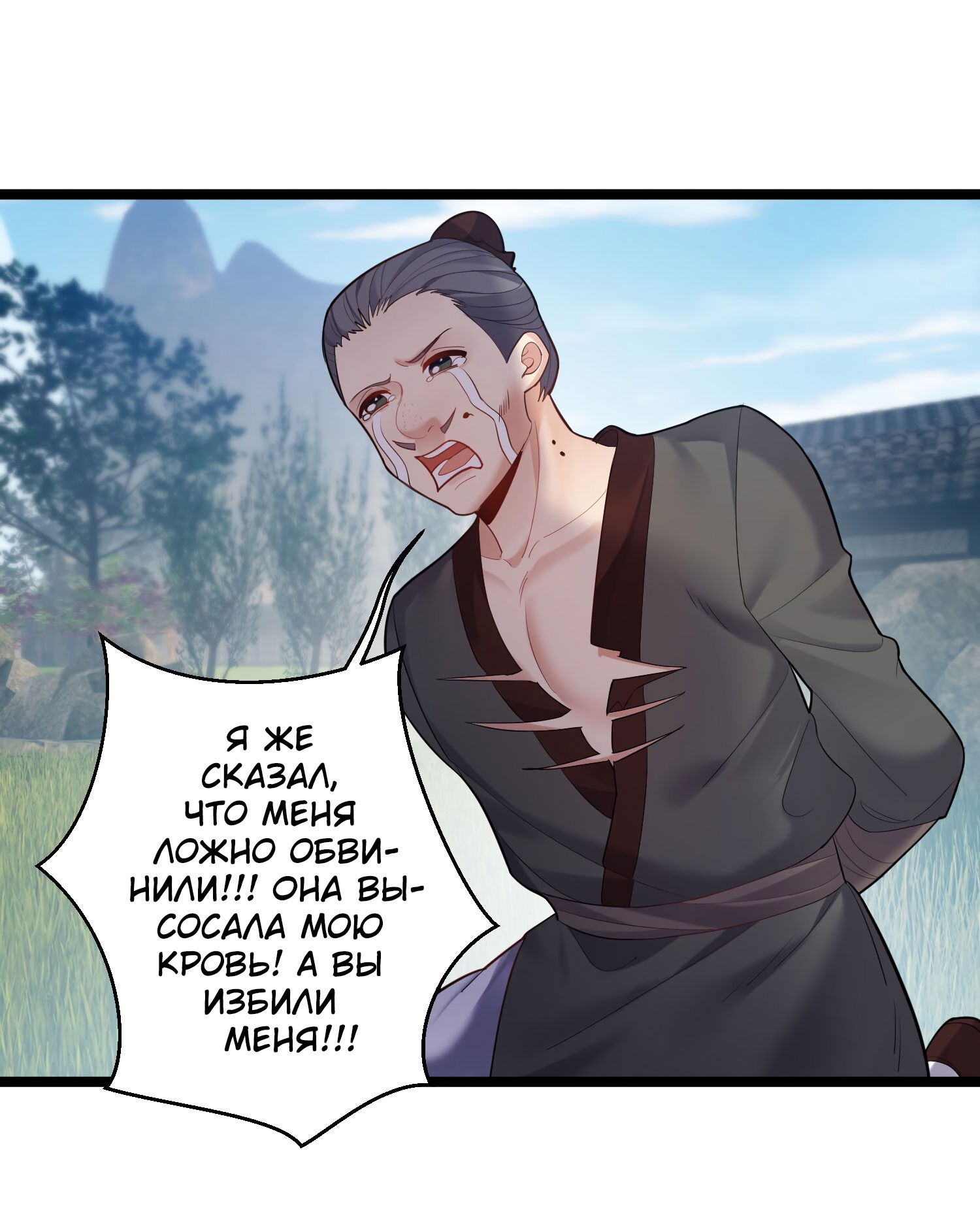 Манга Я стал злодеем в игре для бессмертных - Глава 68 Страница 3