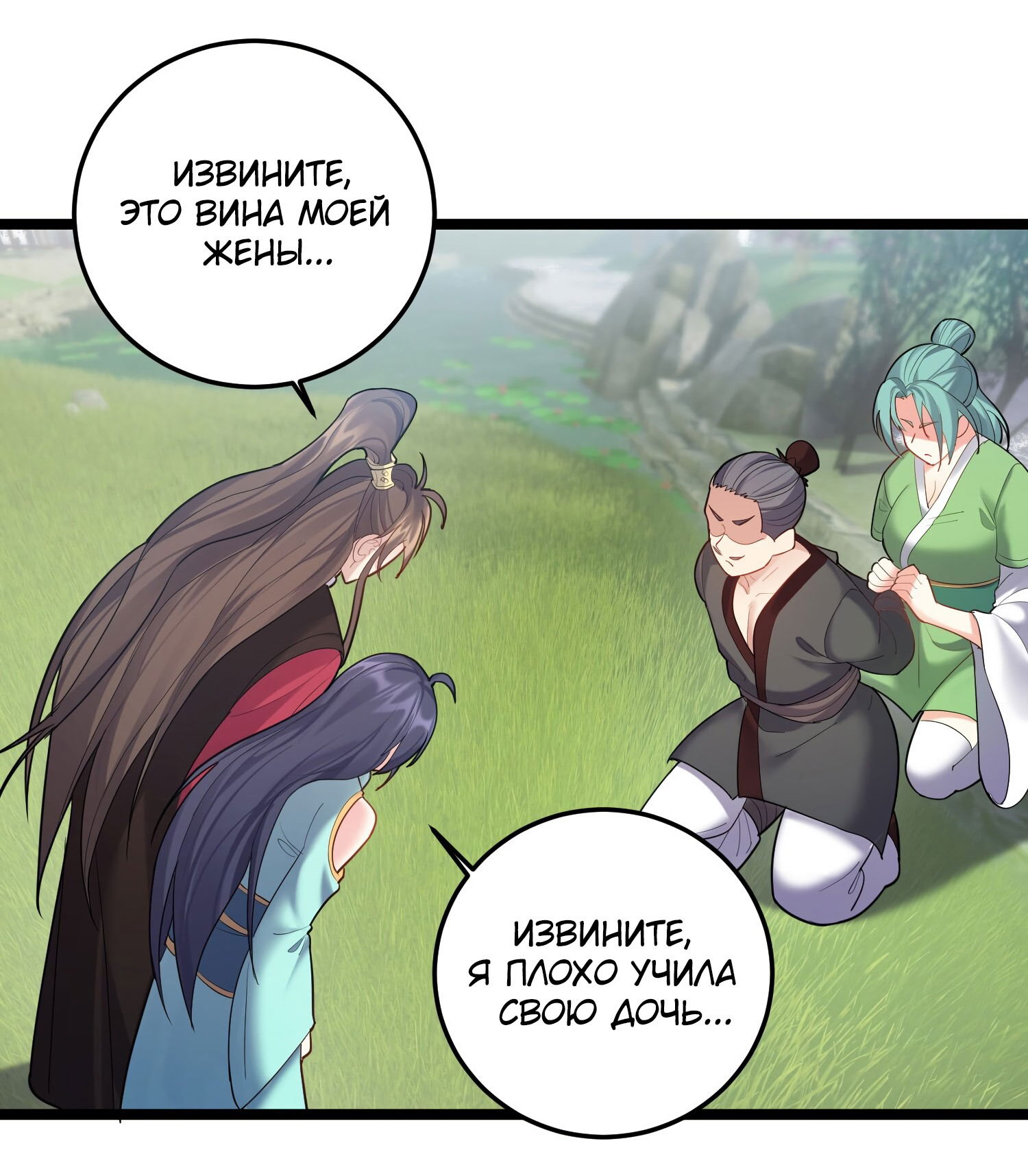 Манга Я стал злодеем в игре для бессмертных - Глава 68 Страница 7