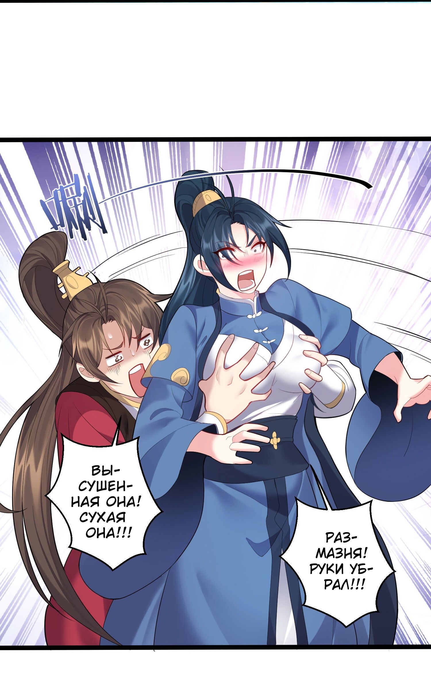 Манга Я стал злодеем в игре для бессмертных - Глава 68 Страница 35