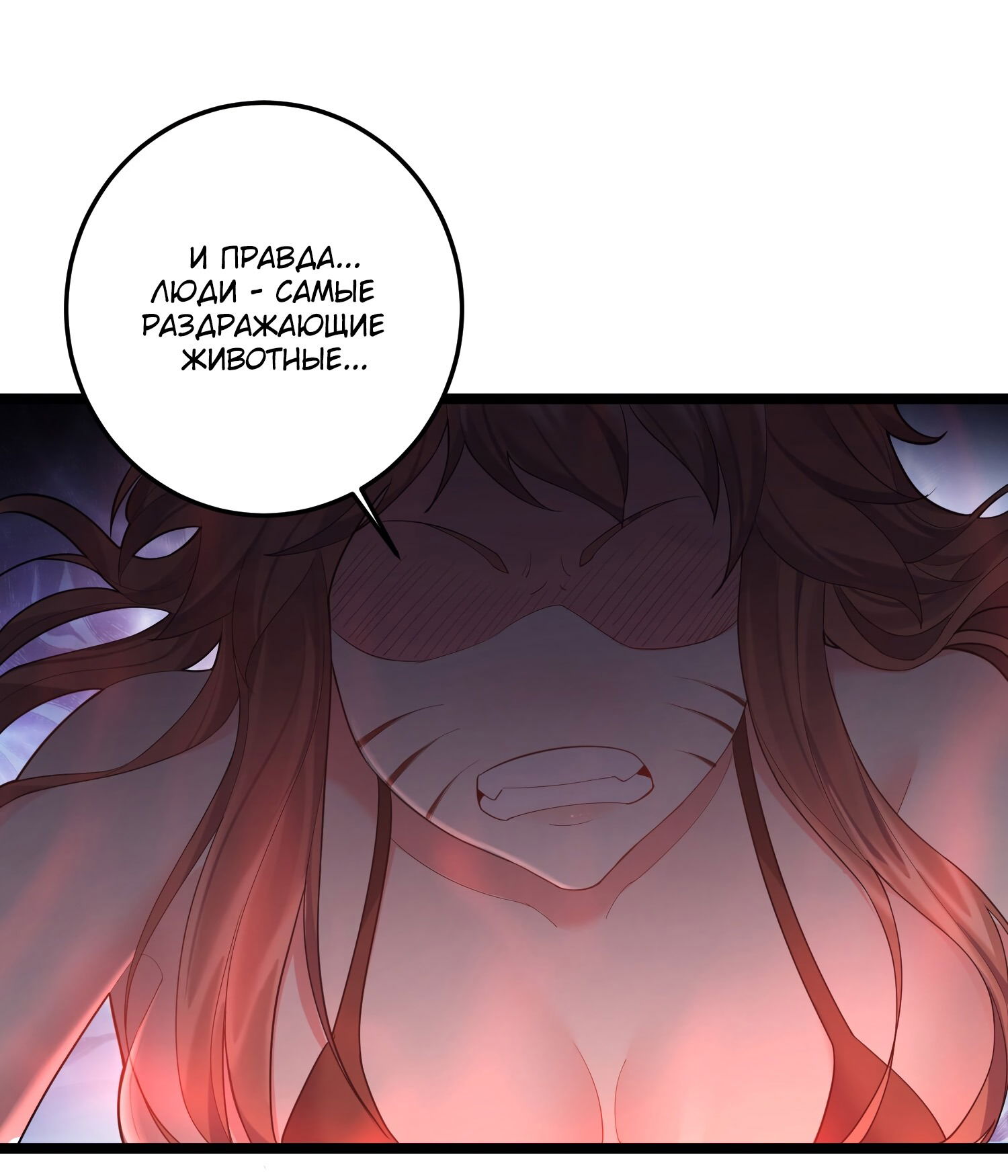 Манга Я стал злодеем в игре для бессмертных - Глава 68 Страница 16