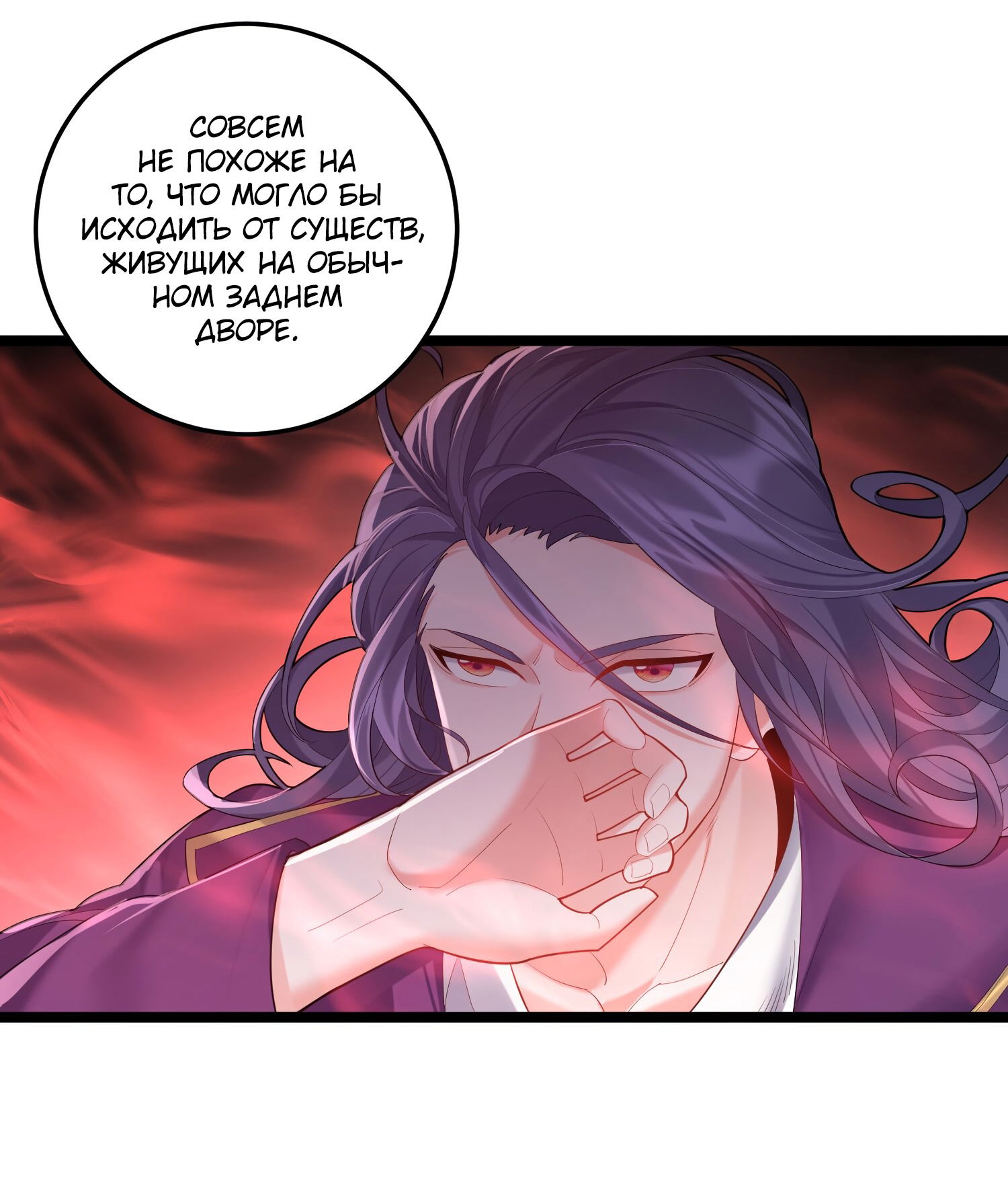 Манга Я стал злодеем в игре для бессмертных - Глава 68 Страница 23