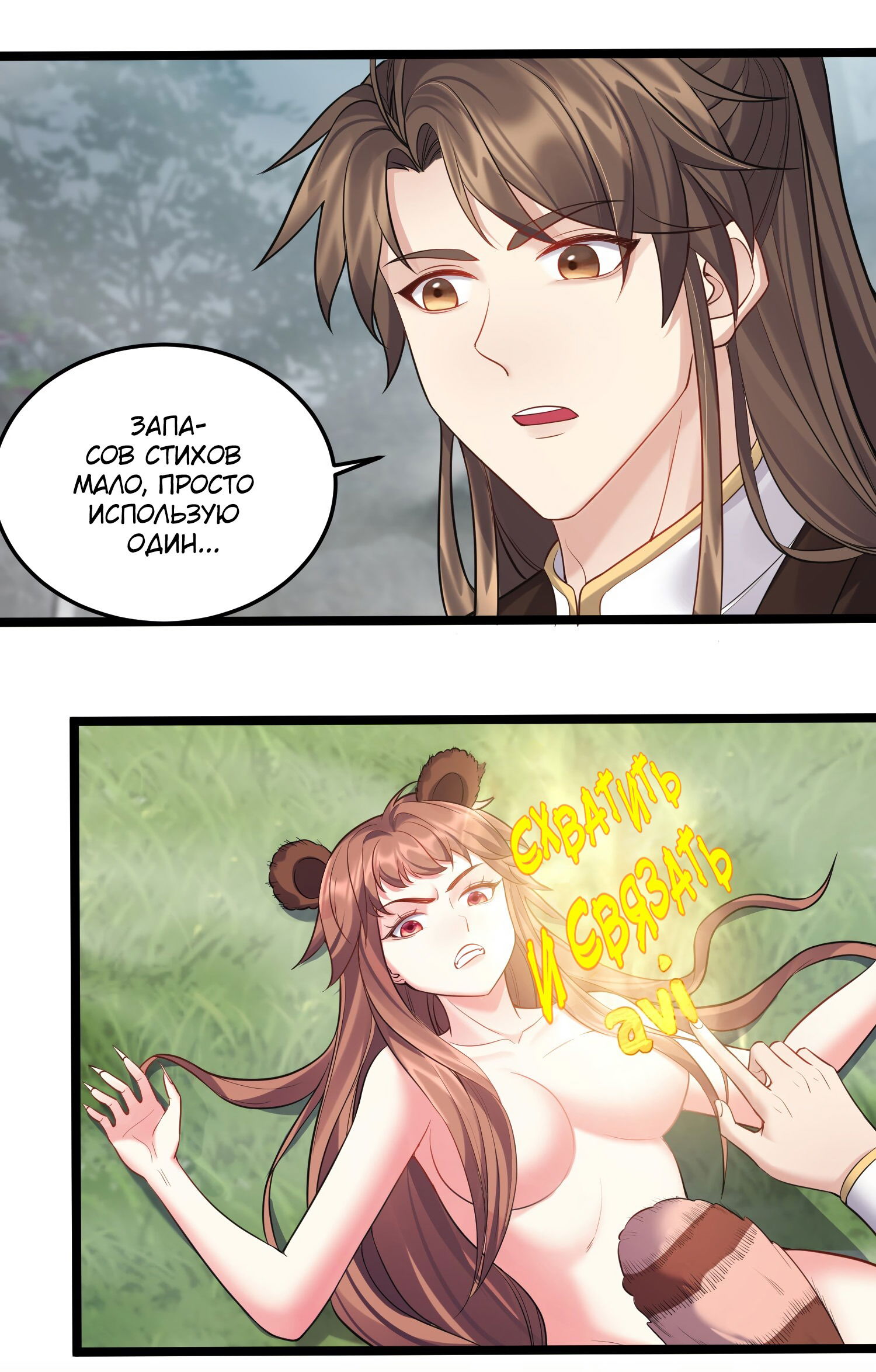 Манга Я стал злодеем в игре для бессмертных - Глава 67 Страница 16