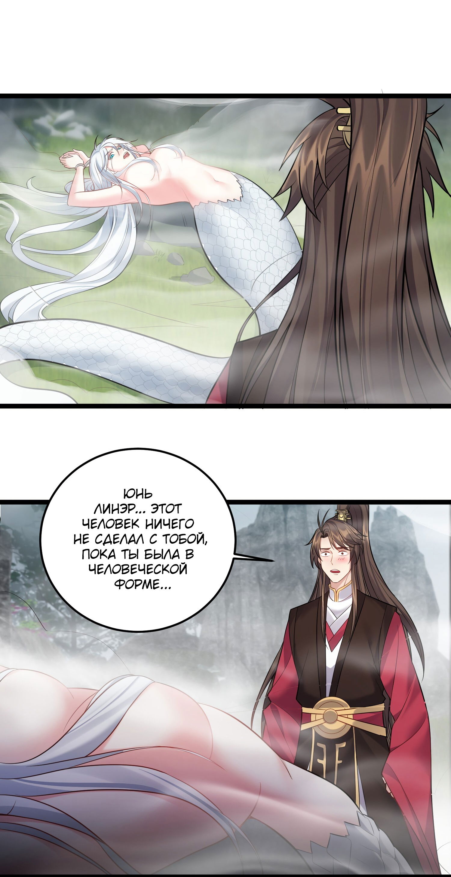 Манга Я стал злодеем в игре для бессмертных - Глава 67 Страница 19