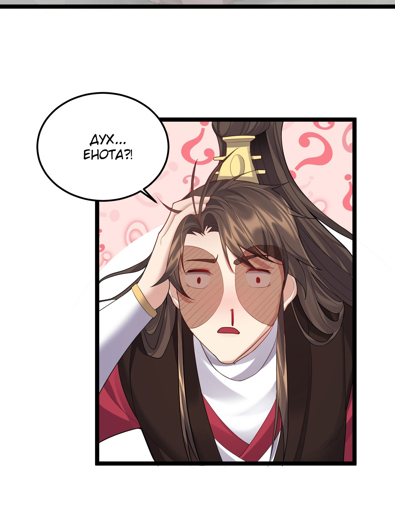 Манга Я стал злодеем в игре для бессмертных - Глава 67 Страница 8